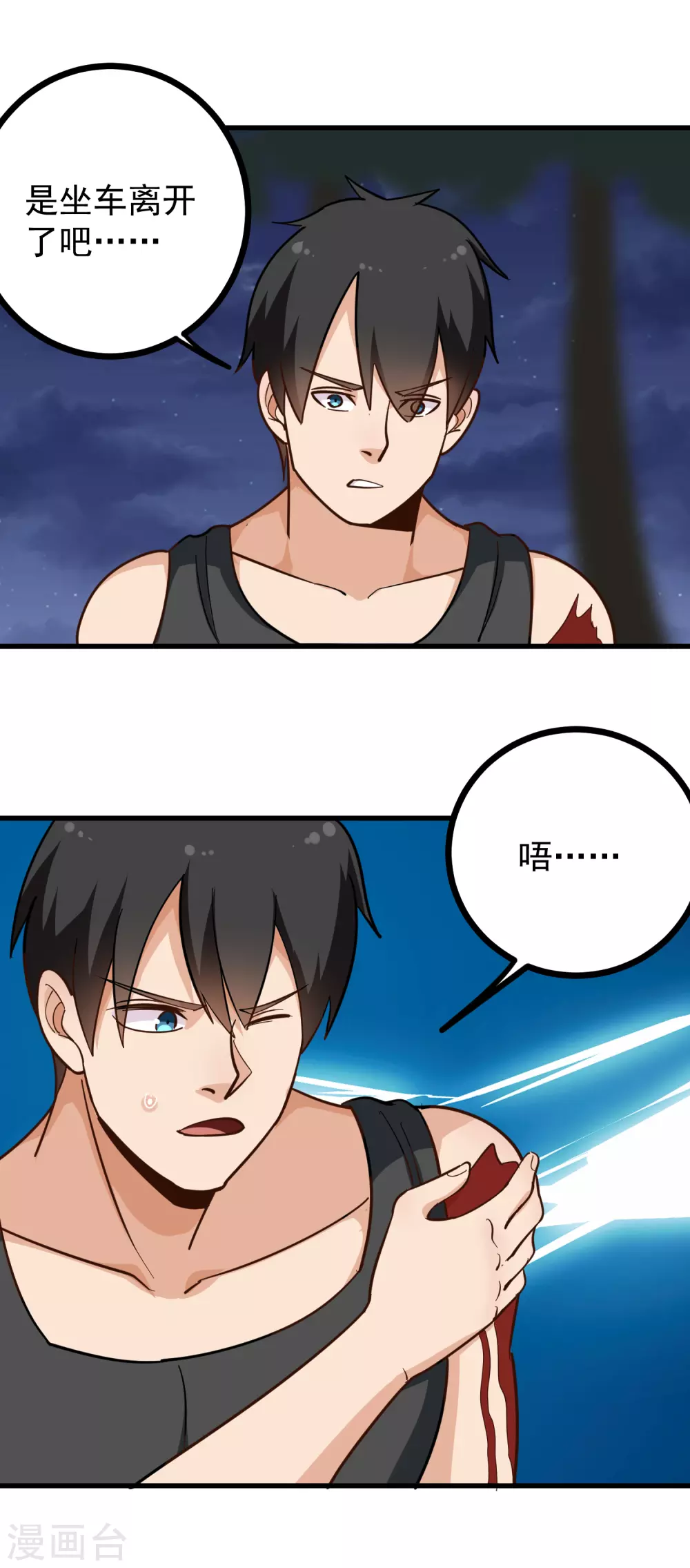 第189话 手臂贯穿8