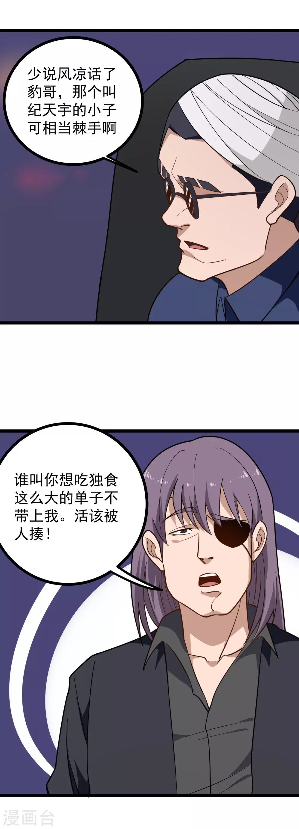 第190话 又起风波4