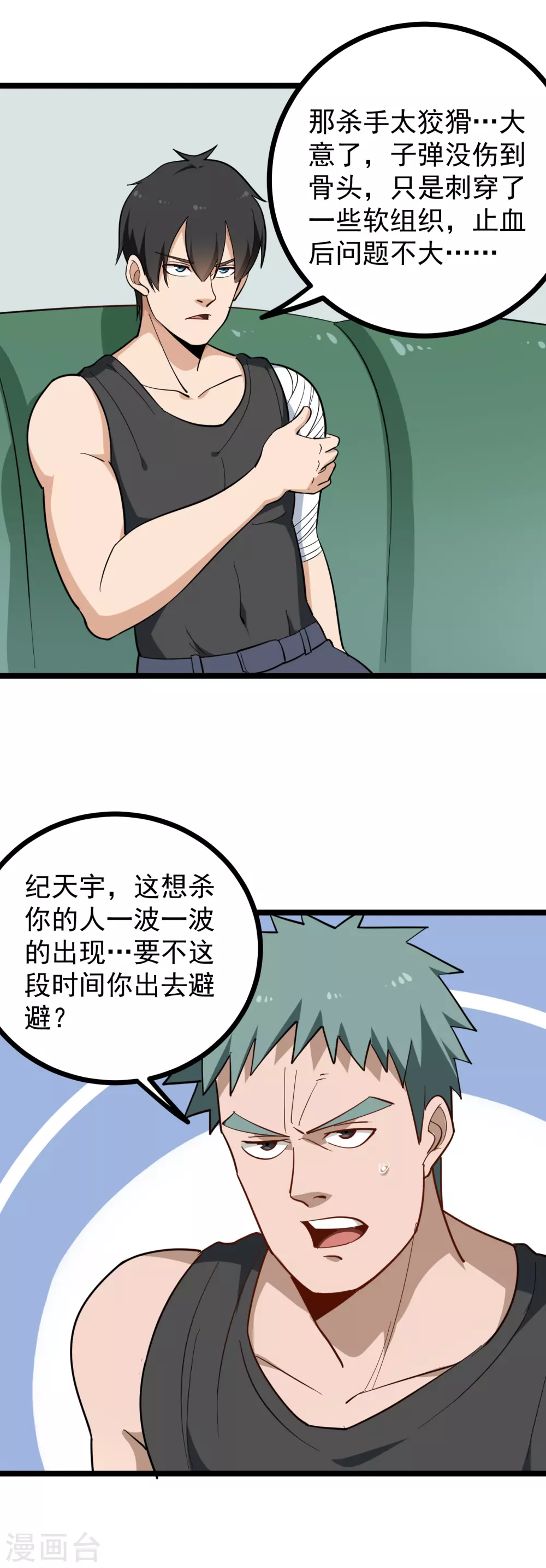 第190话 又起风波8