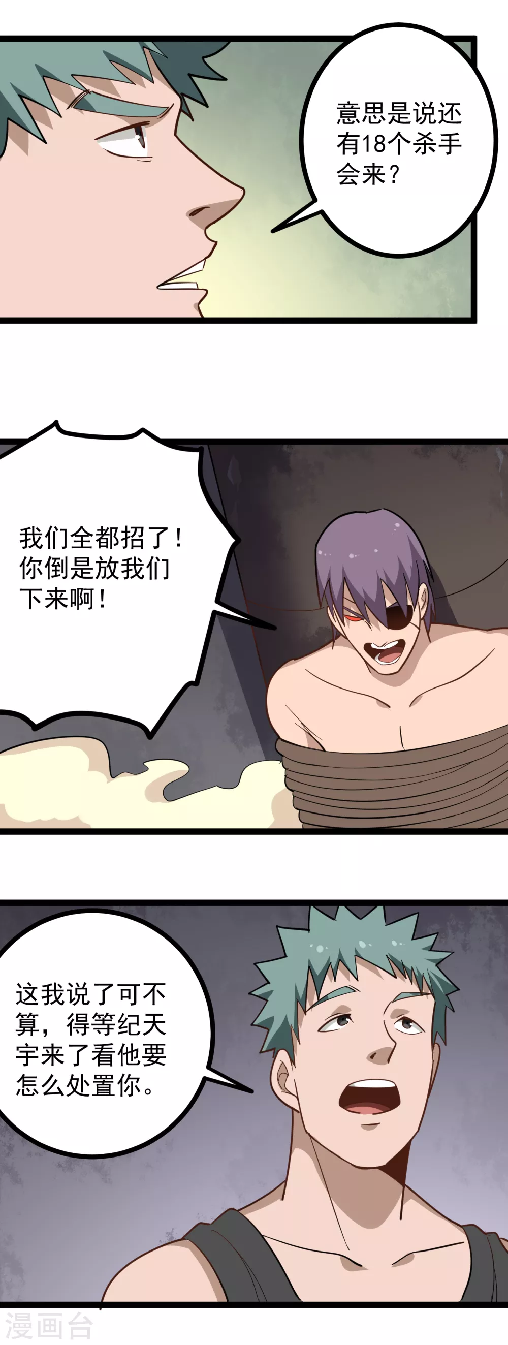 第198话 炙热的惩罚8