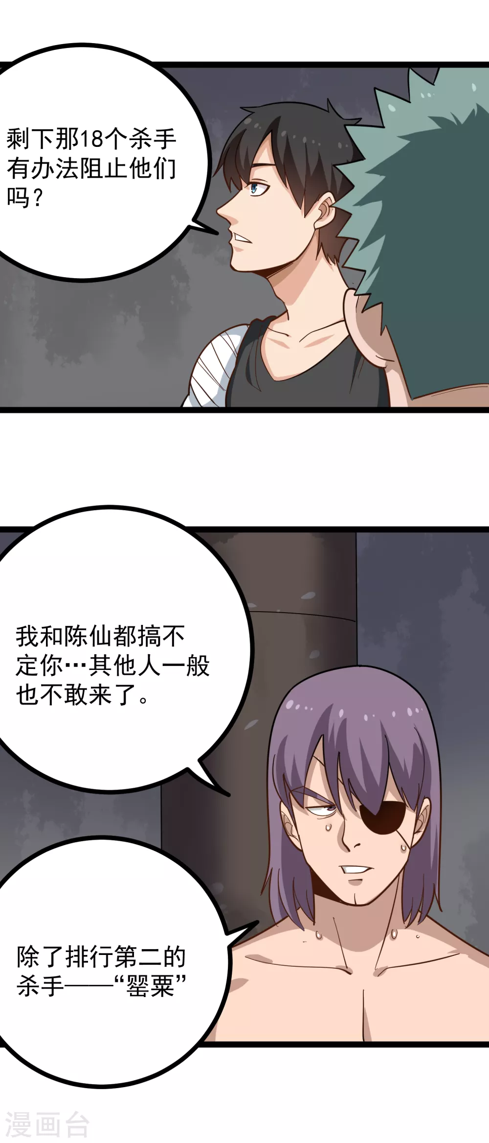第199话 天价杀手3