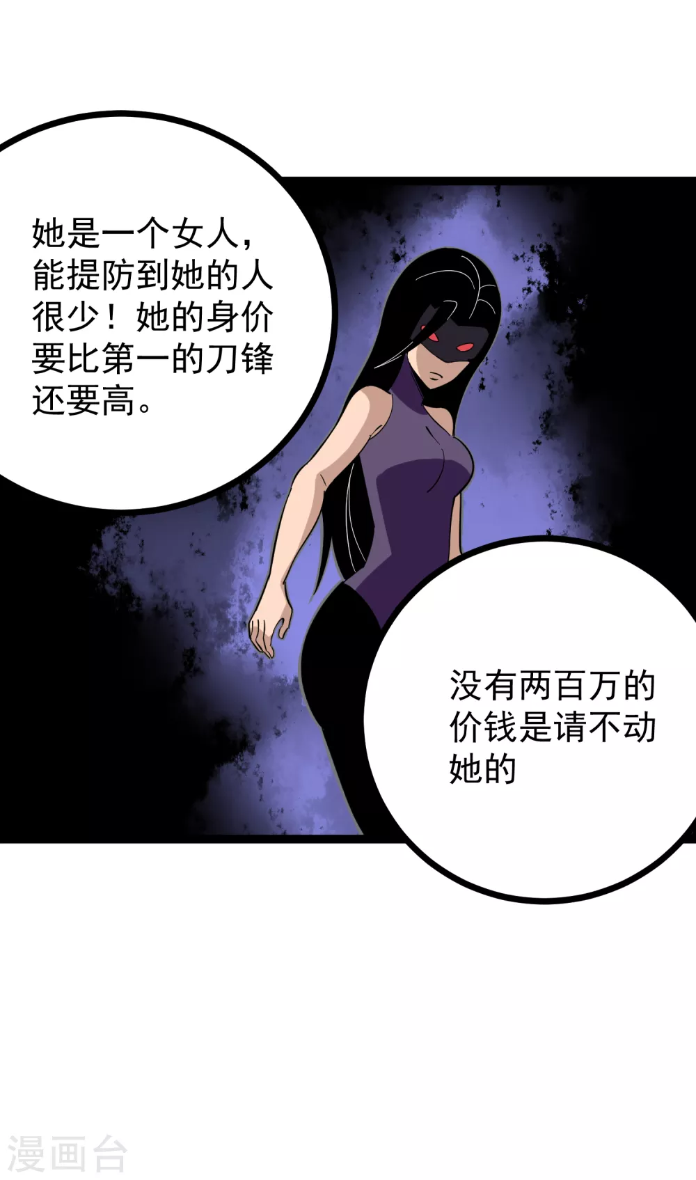 第199话 天价杀手4