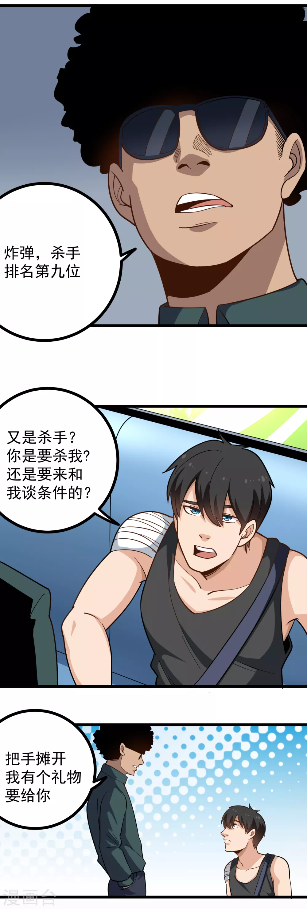 第200话 手雷6