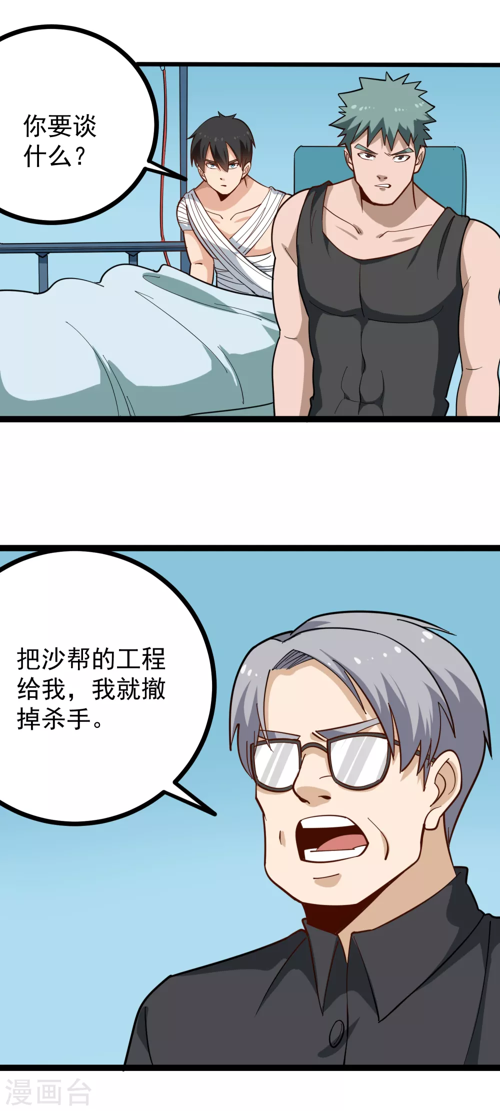 第203话 谈条件3