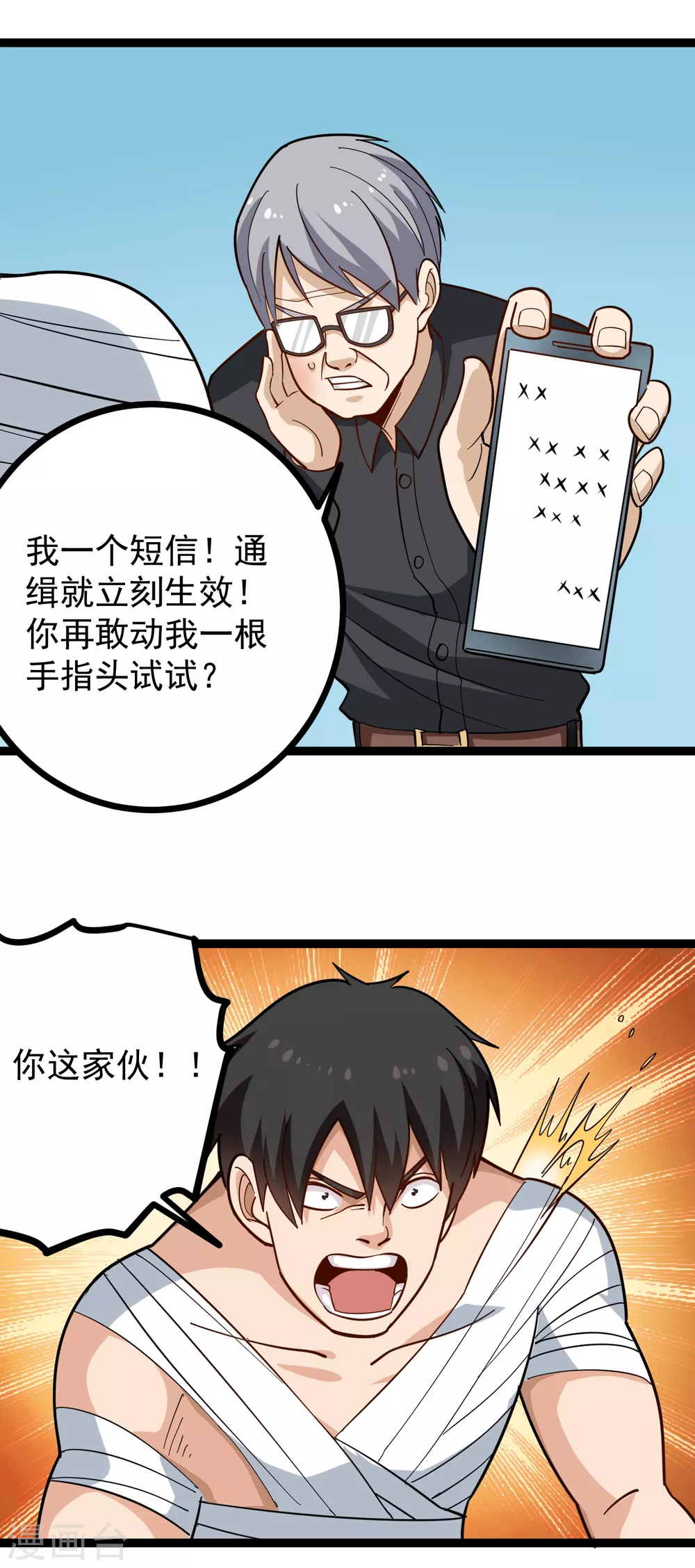 第203话 谈条件7
