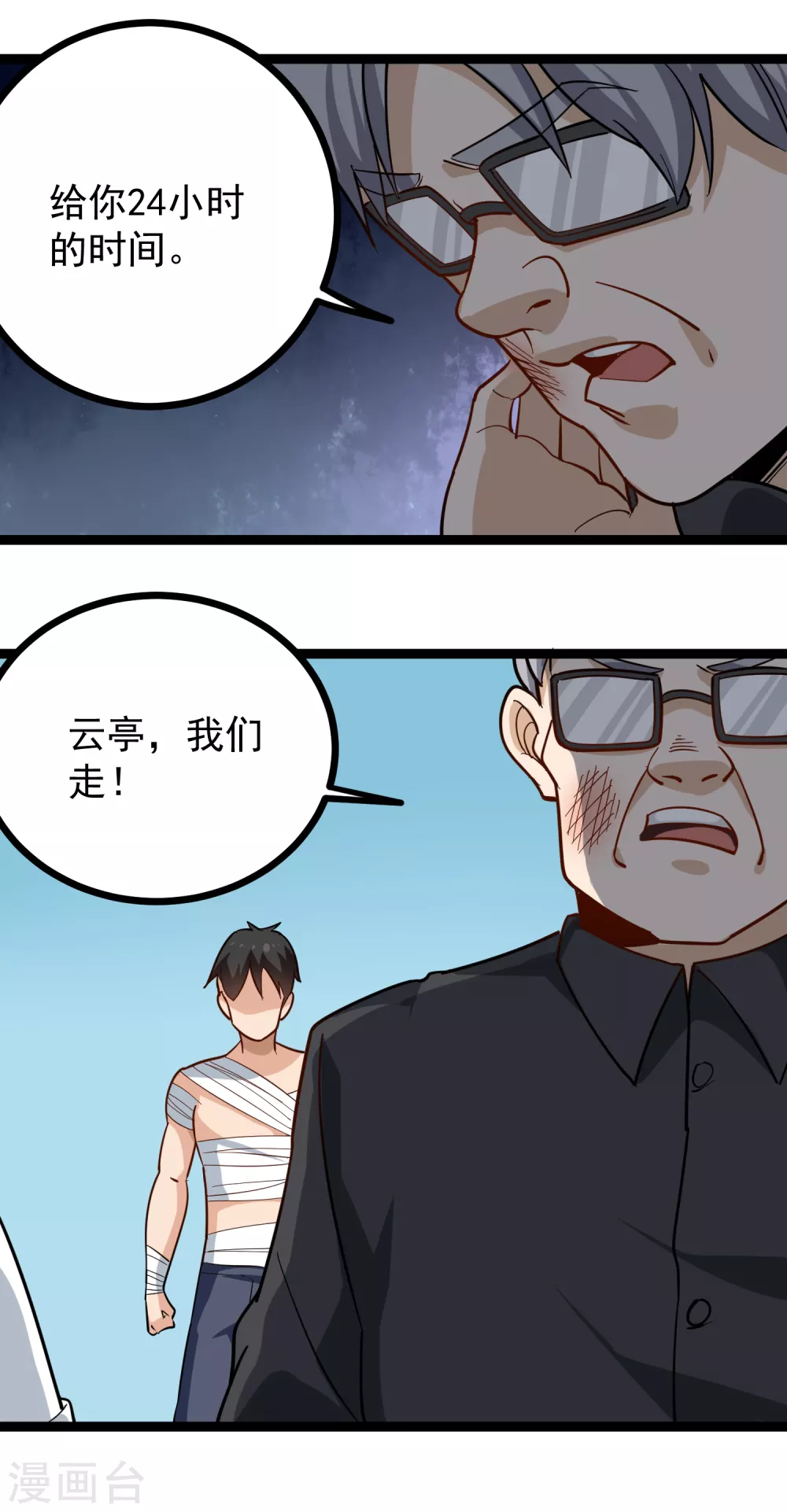 第203话 谈条件8