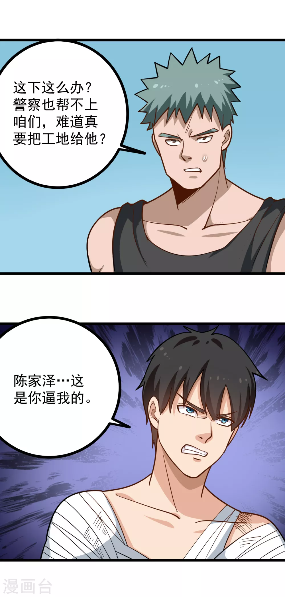 第203话 谈条件9