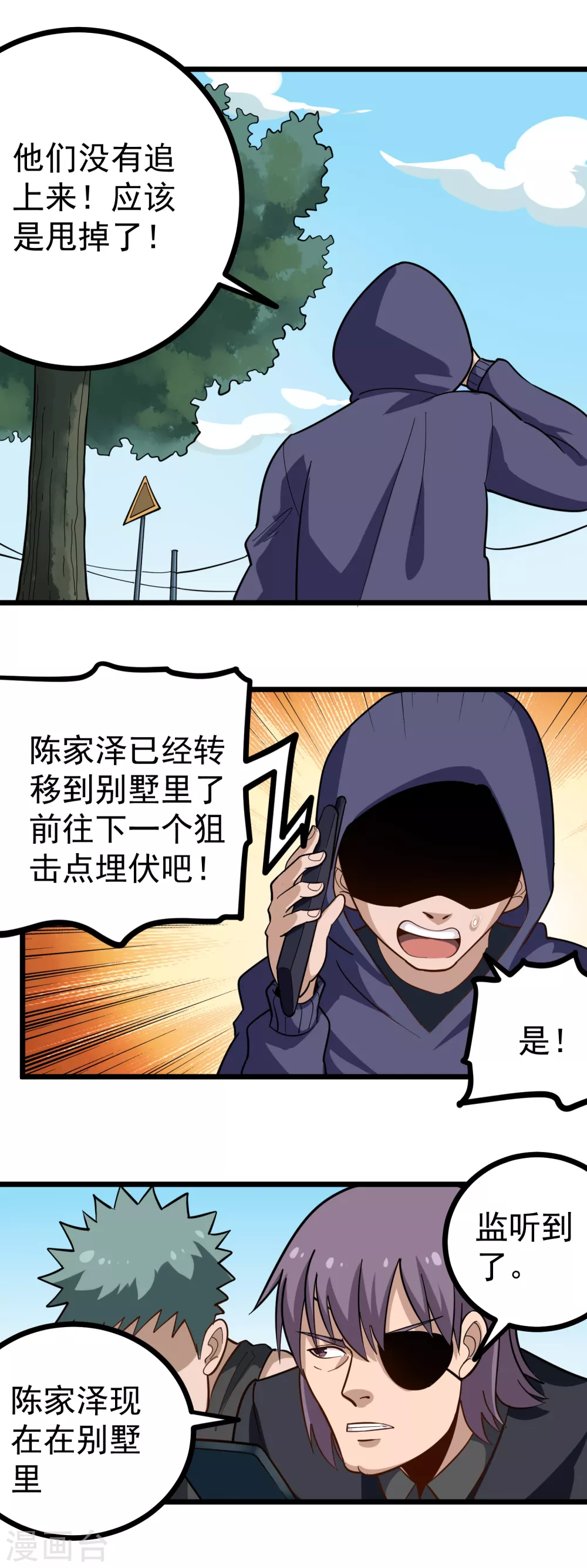 第207话 严防死守1