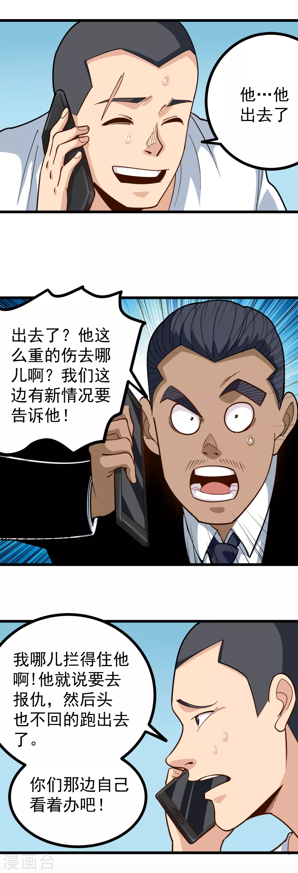 第207话 严防死守4