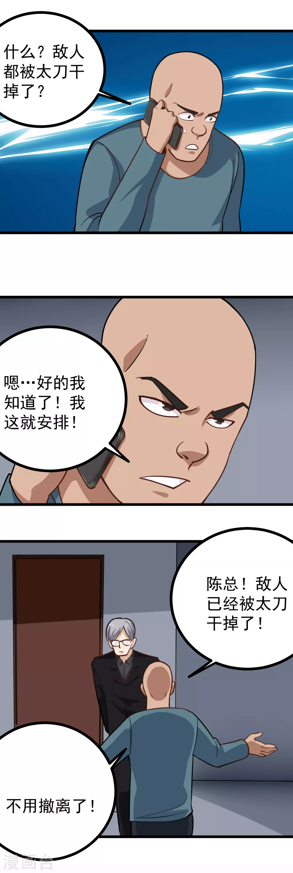 第211话 太刀1