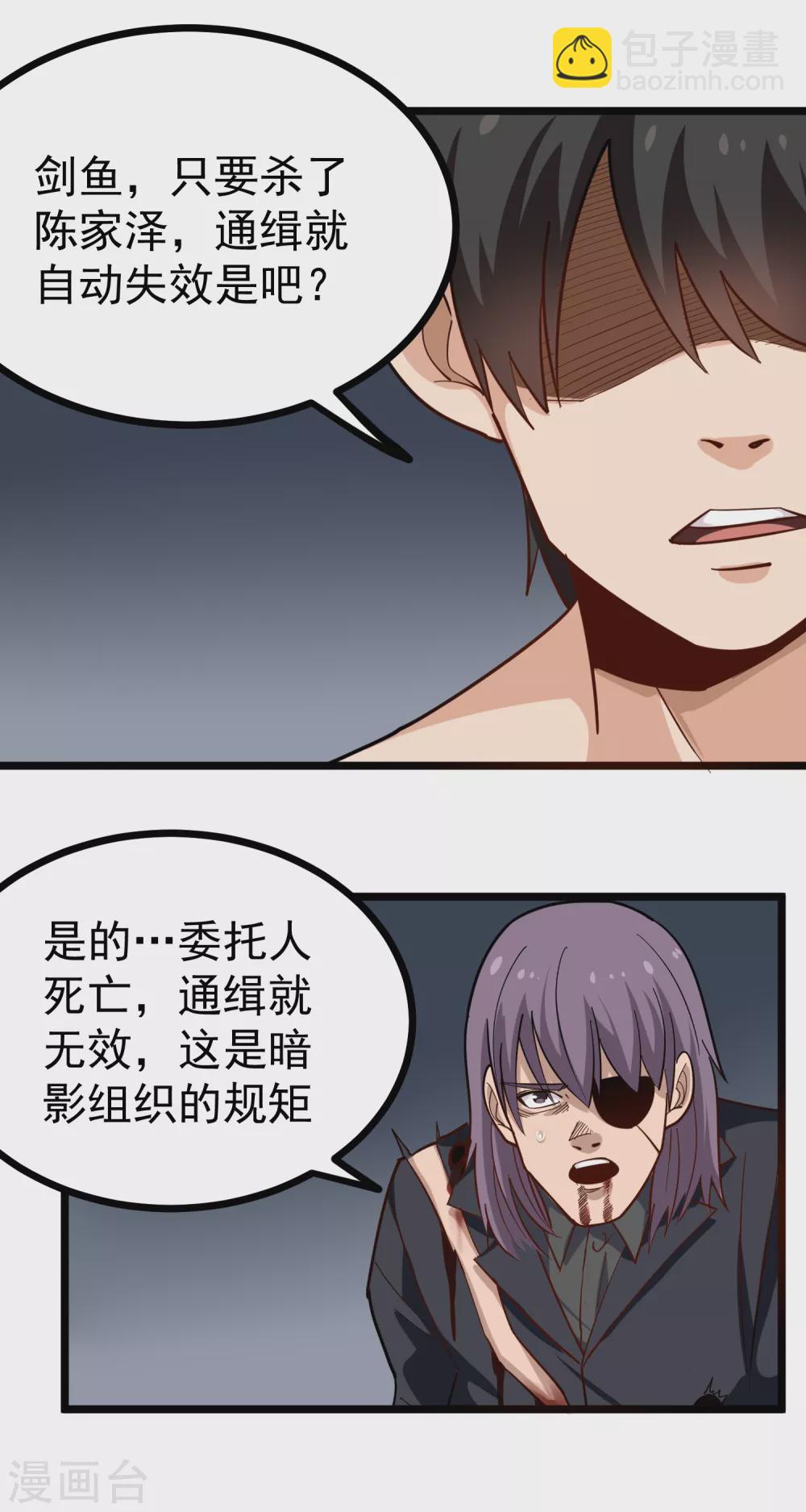 第212话 暗影组织7