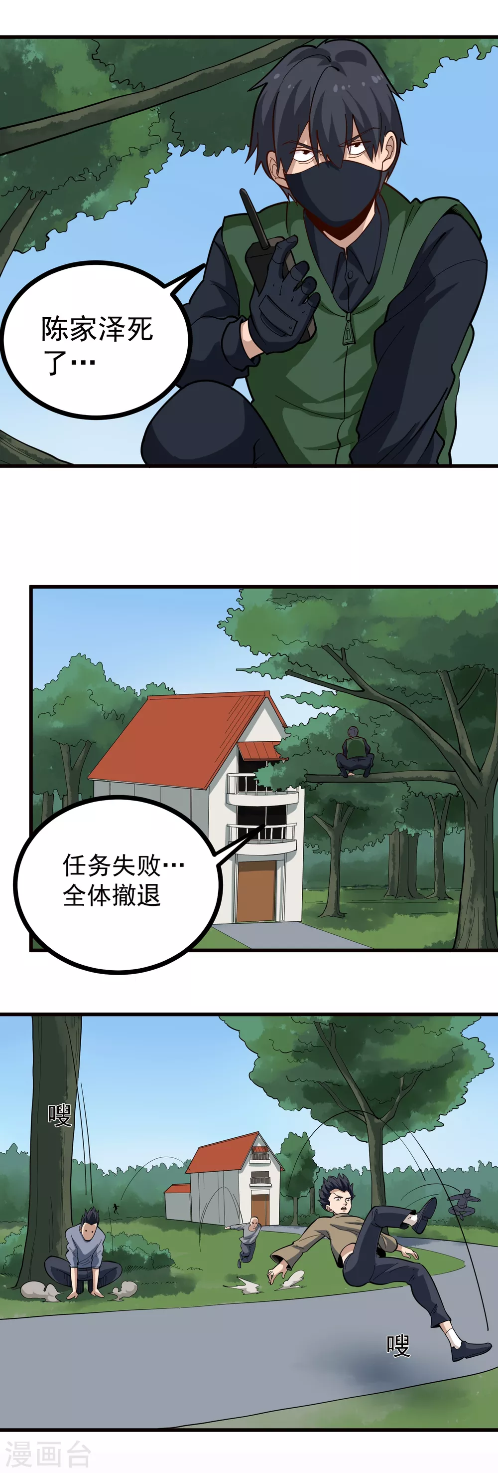 第213话 毁尸灭迹1