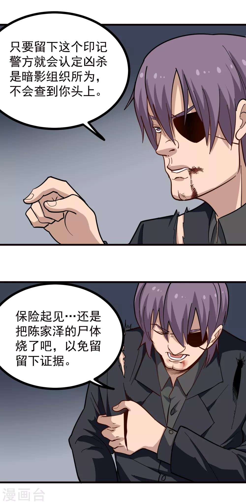 第213话 毁尸灭迹4