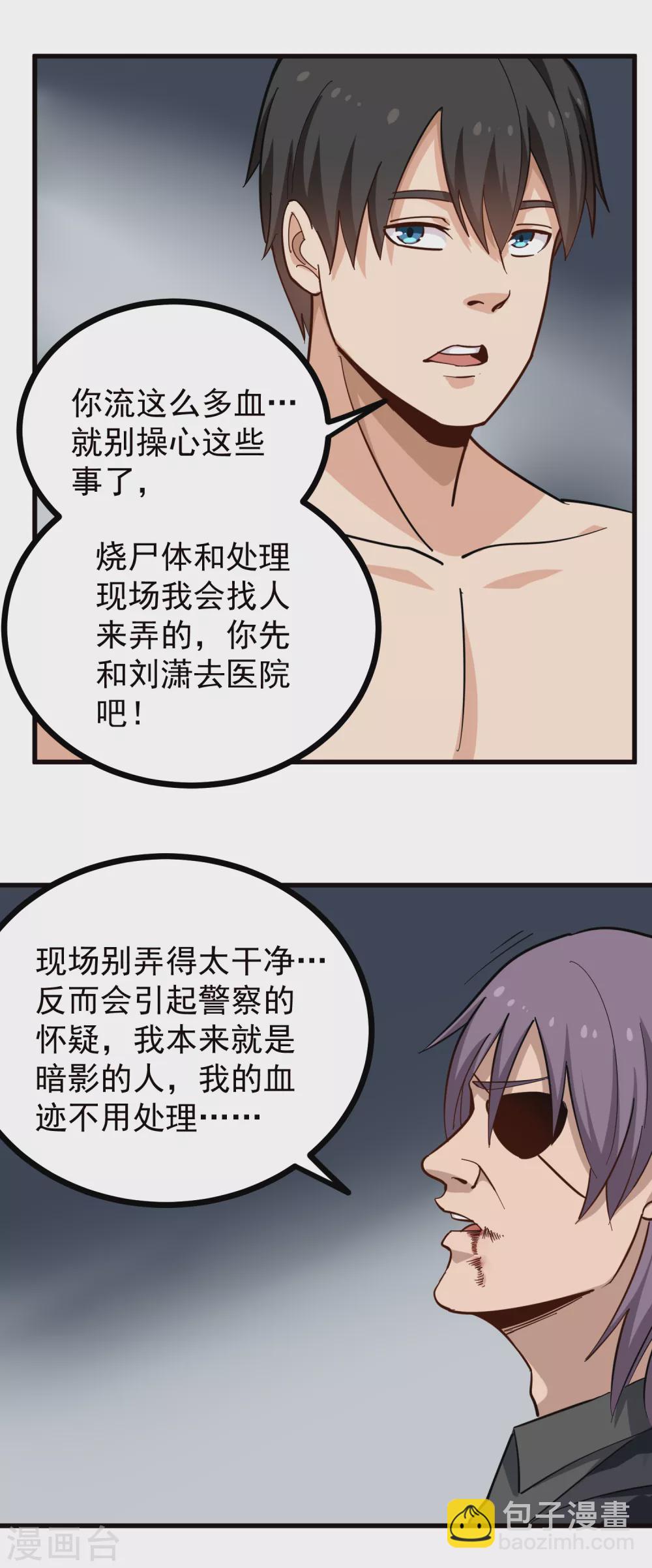 第213话 毁尸灭迹5