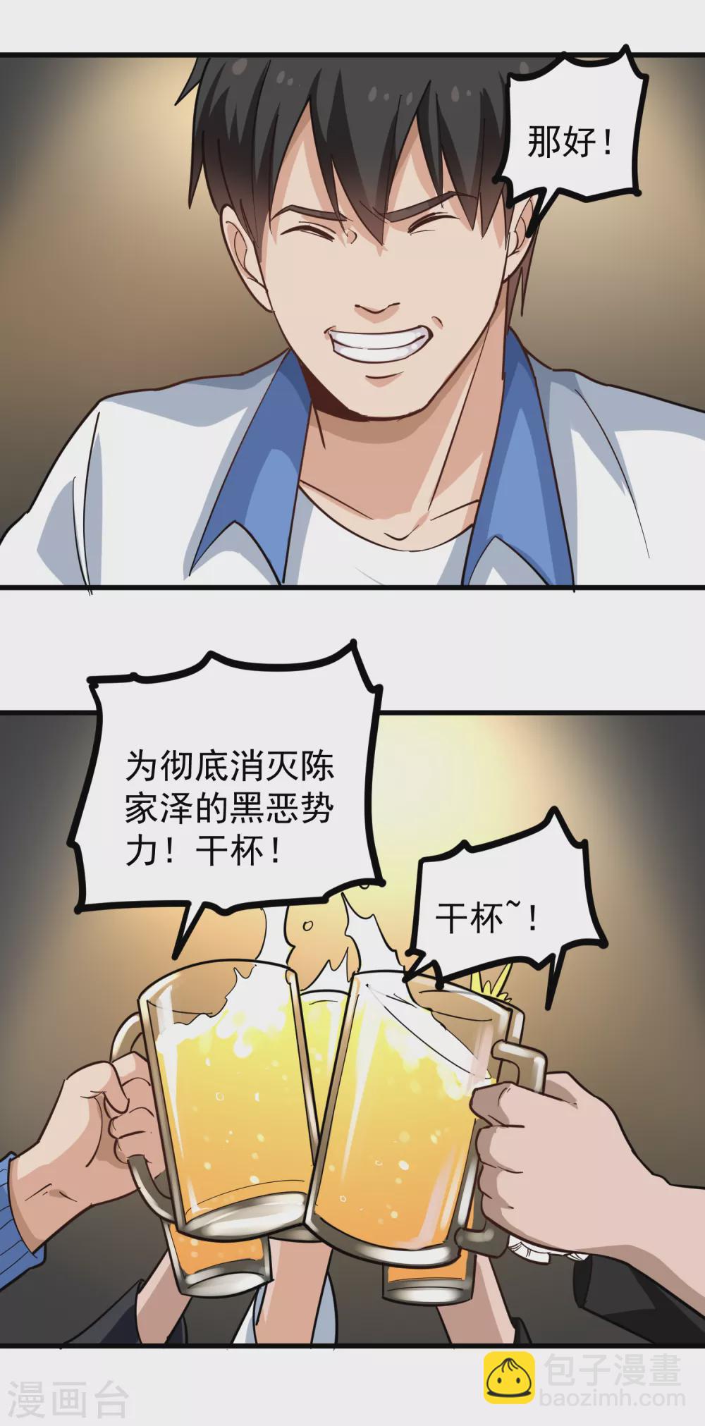 第214话 干杯9