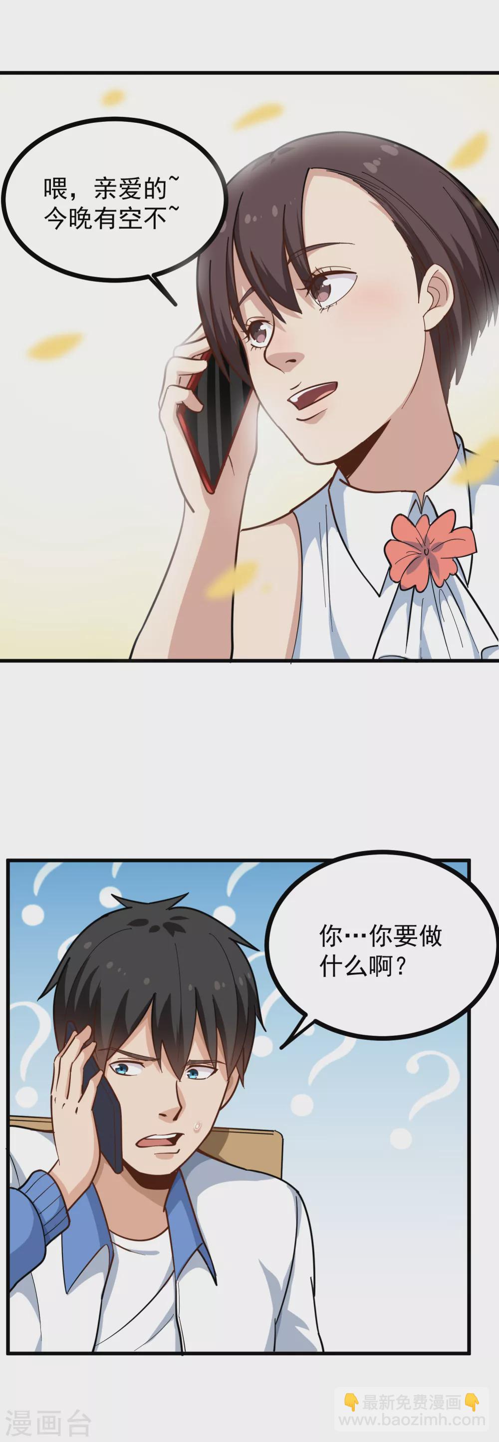 第215话 舞伴3