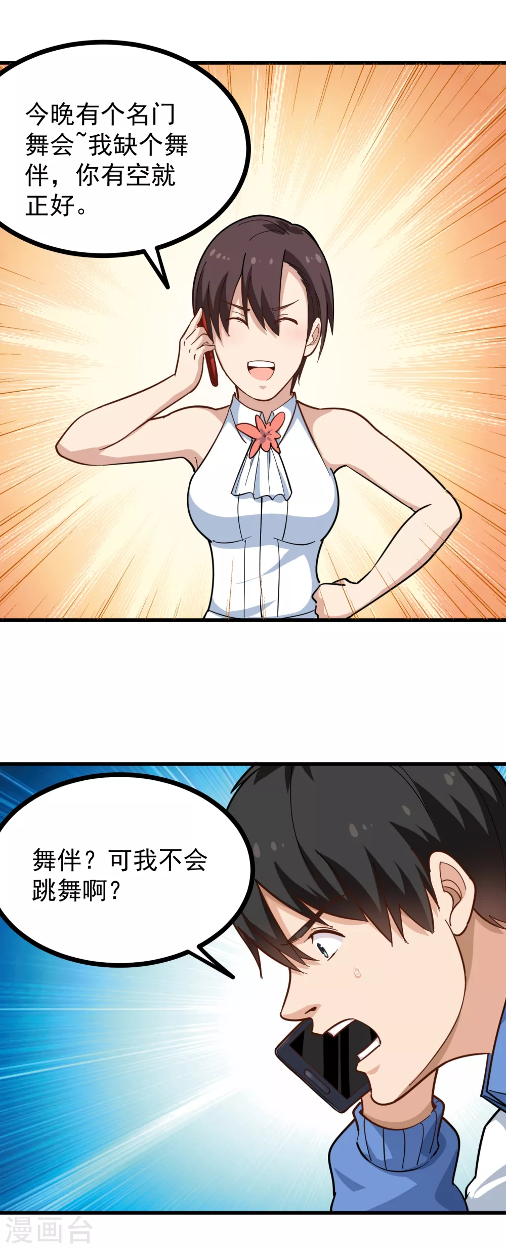 第215话 舞伴4