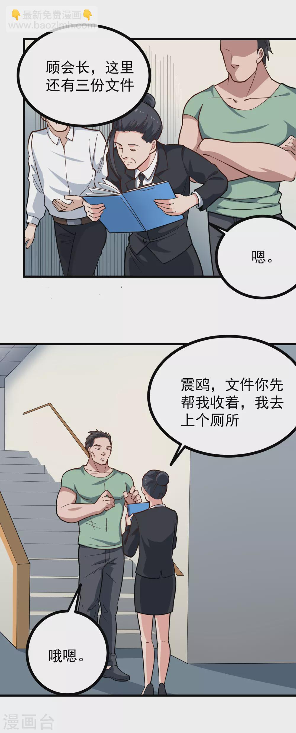 第216话 顾会长2