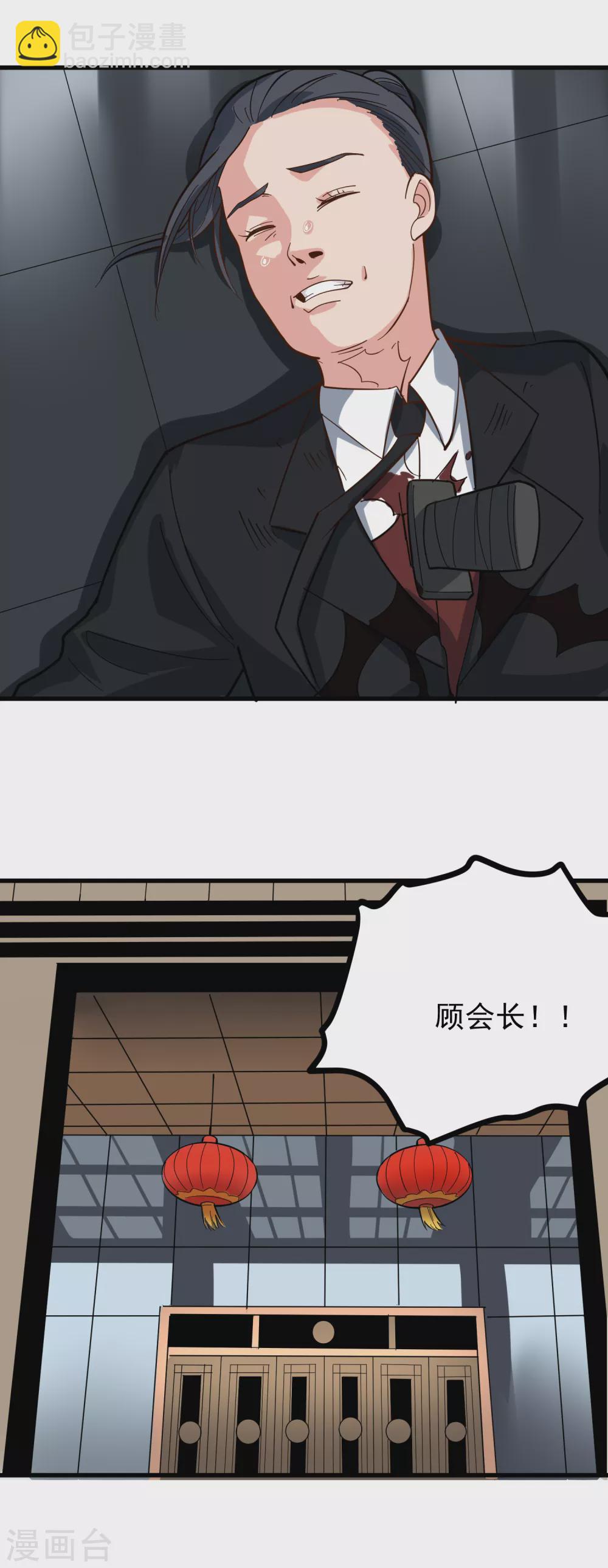 第216话 顾会长8