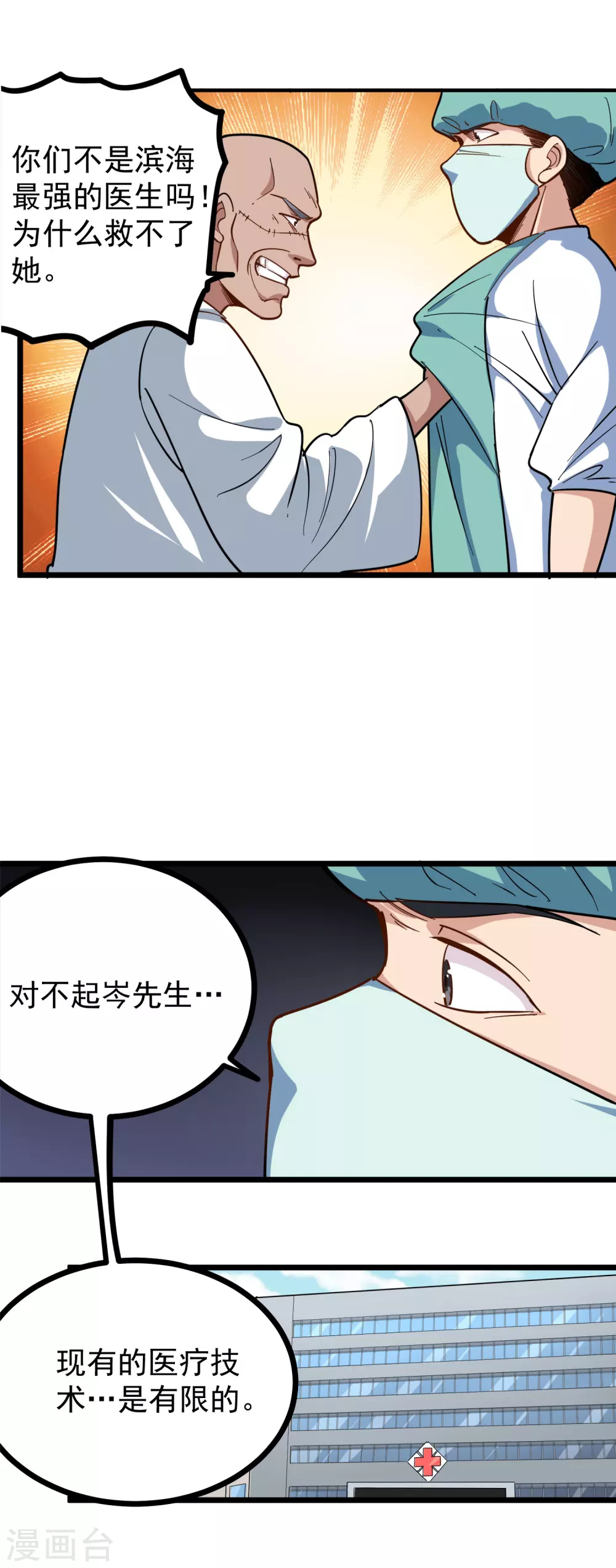 第221话 无力回天8
