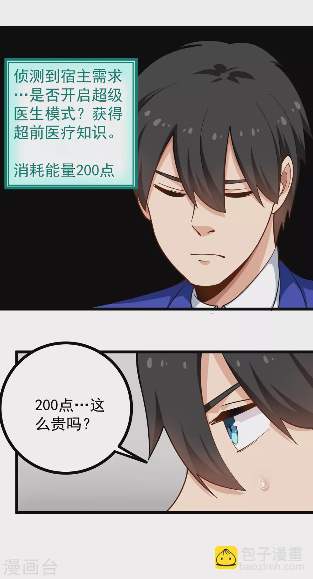 第223话 超级医生1