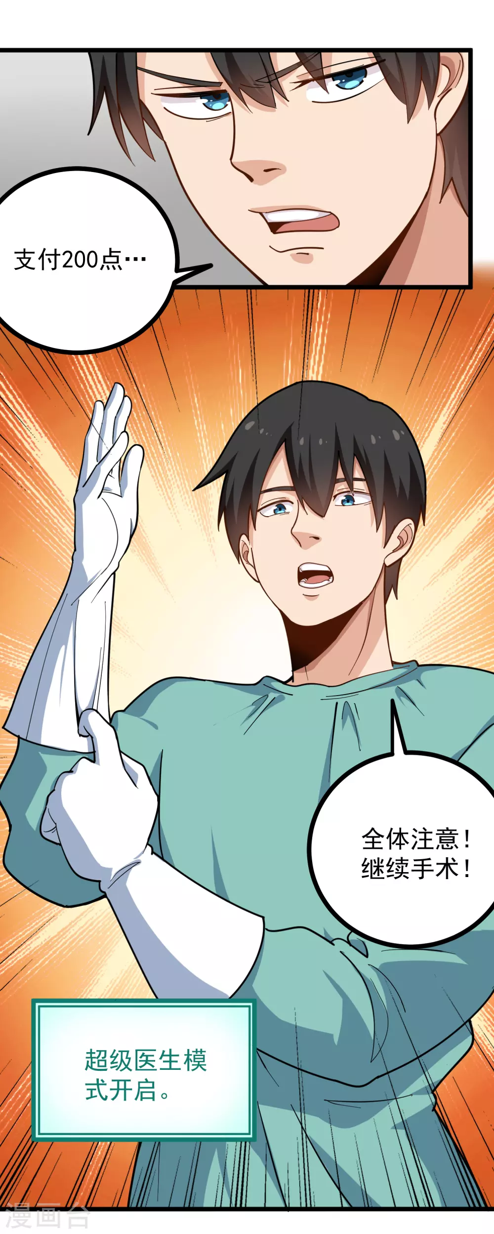 第223话 超级医生3