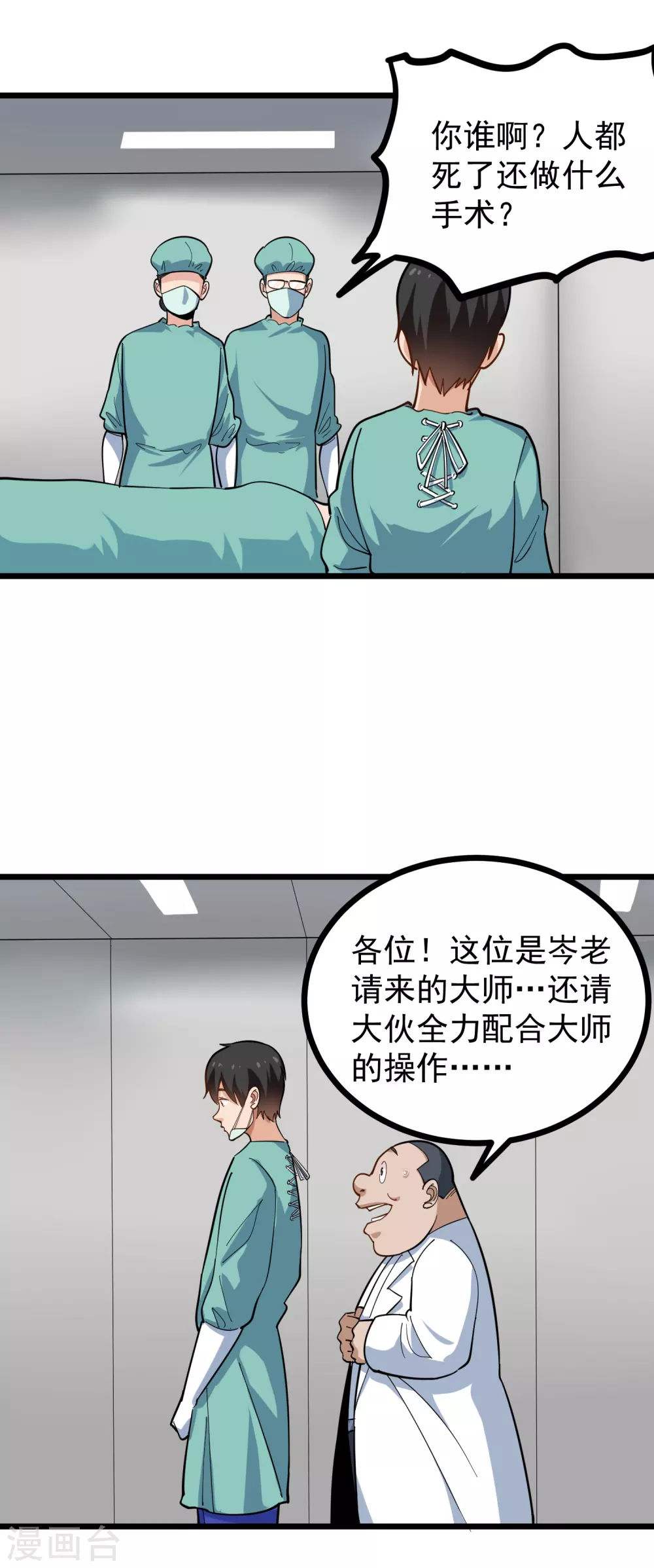 第223话 超级医生4