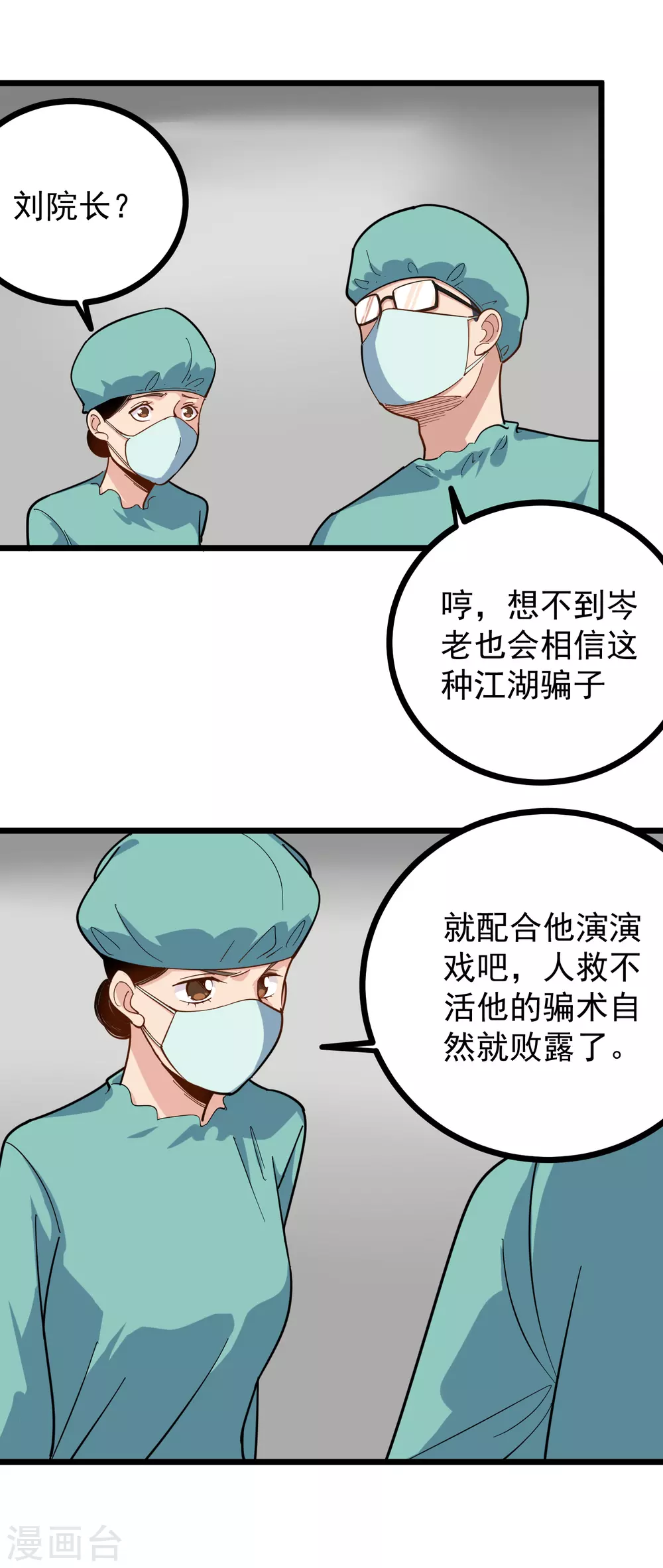 第223话 超级医生5