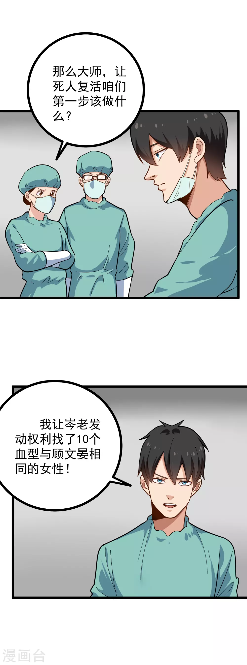 第223话 超级医生6