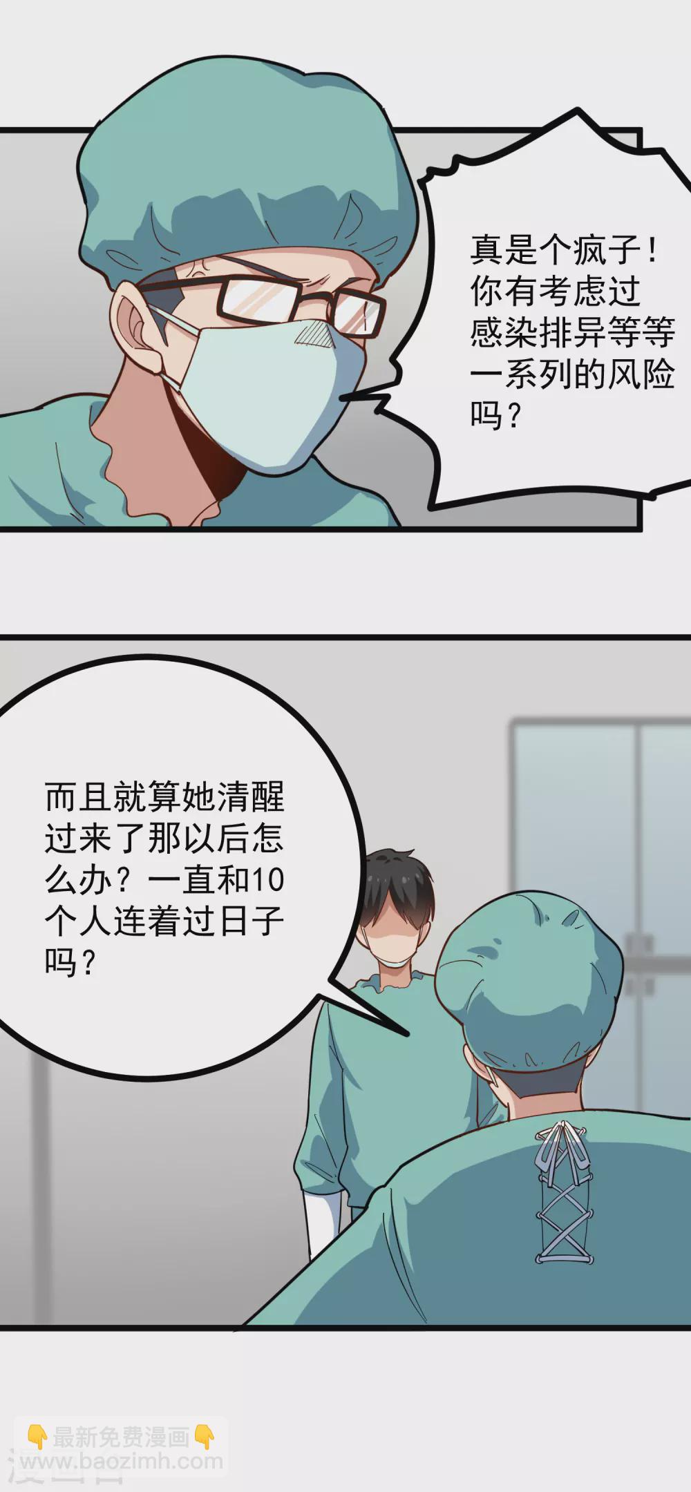 第223话 超级医生9