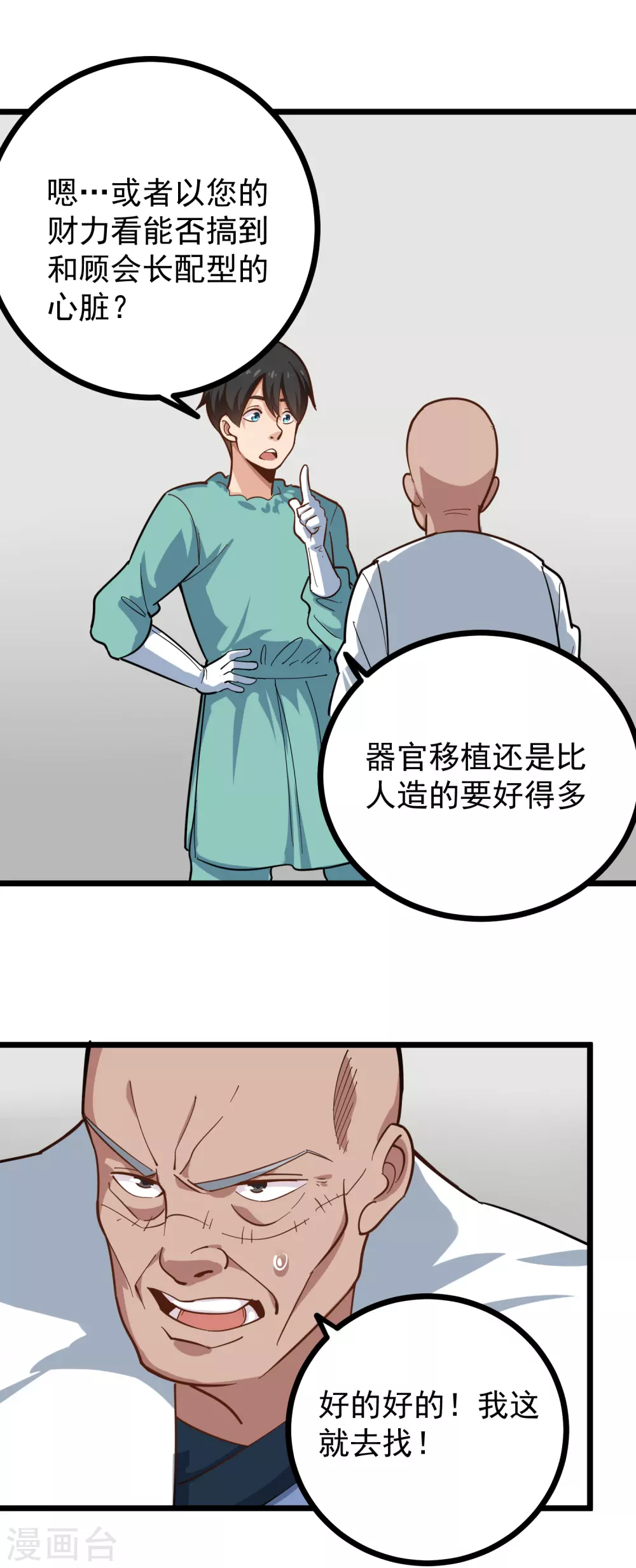 第226话 人造心脏7