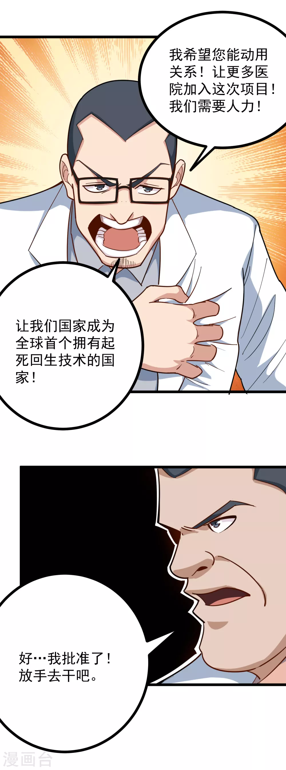 第227话 瘫痪10