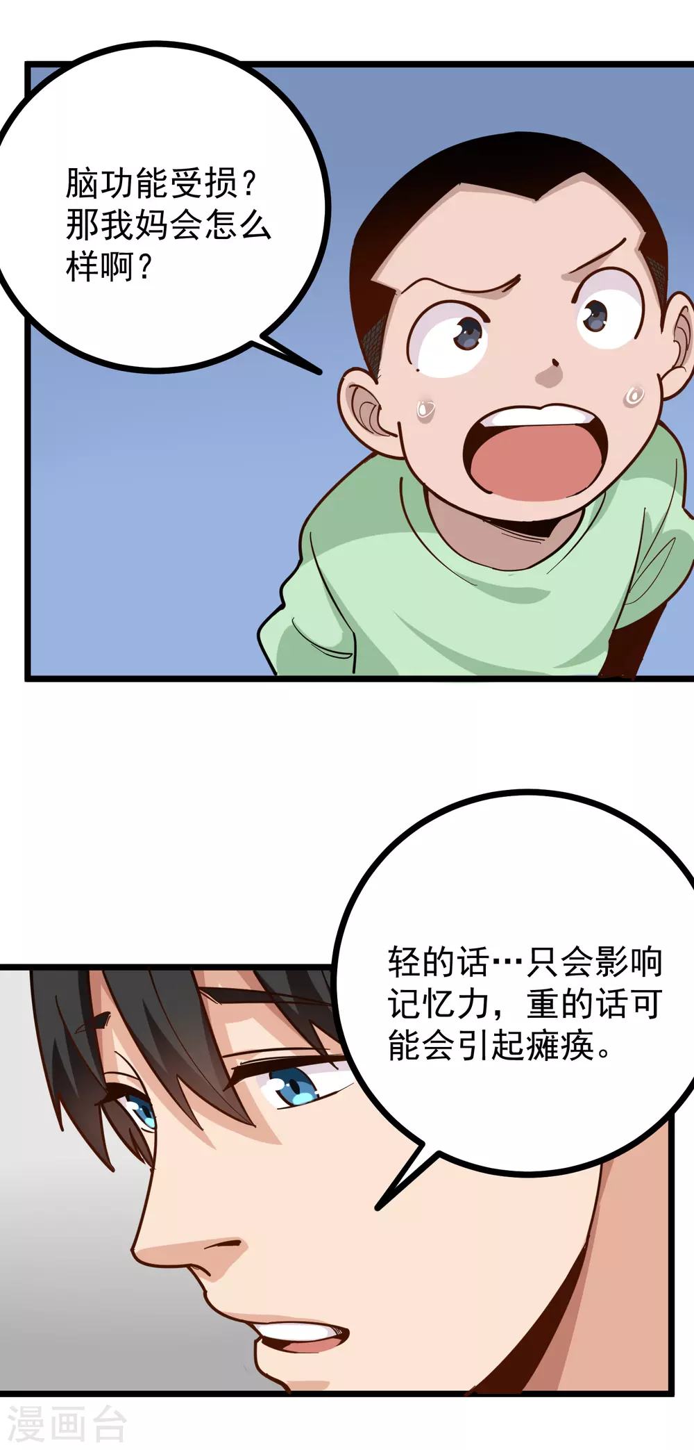 第227话 瘫痪2