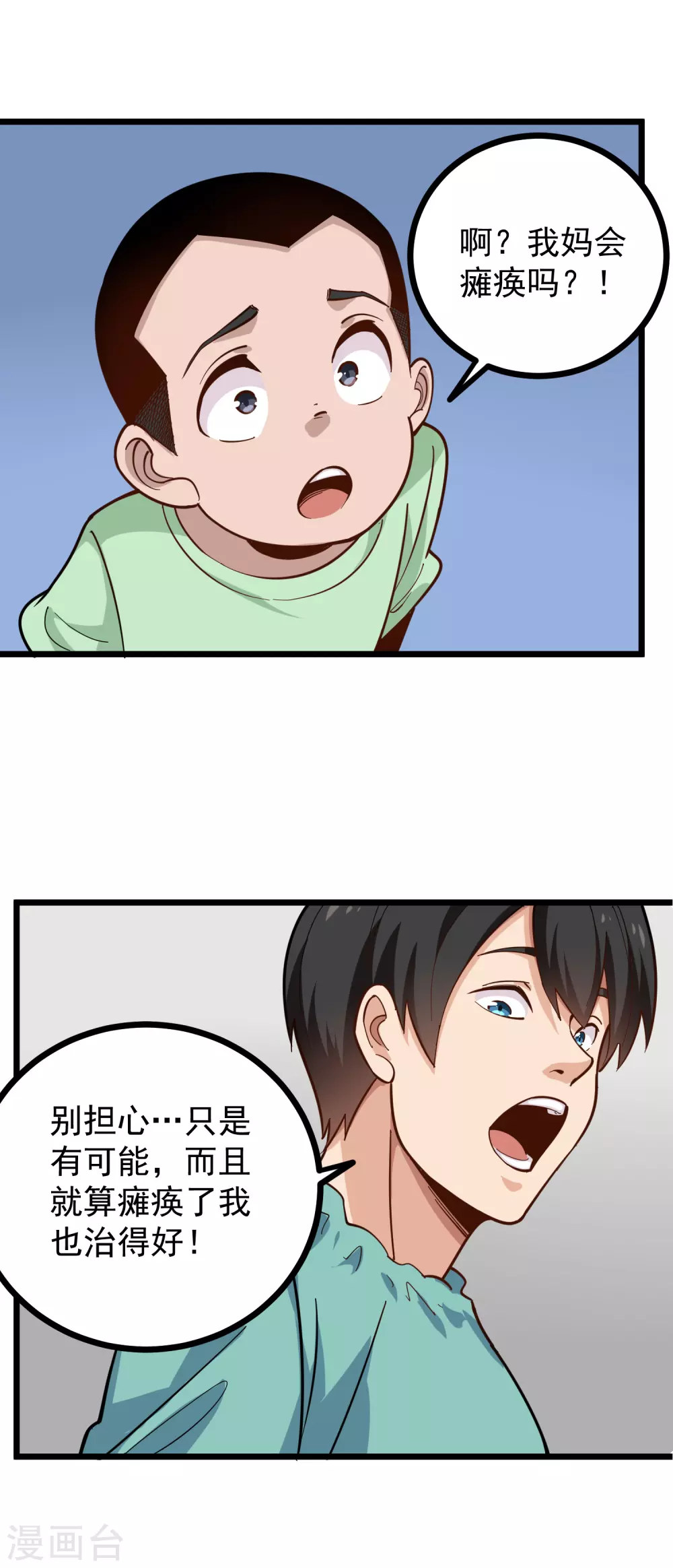 第227话 瘫痪3