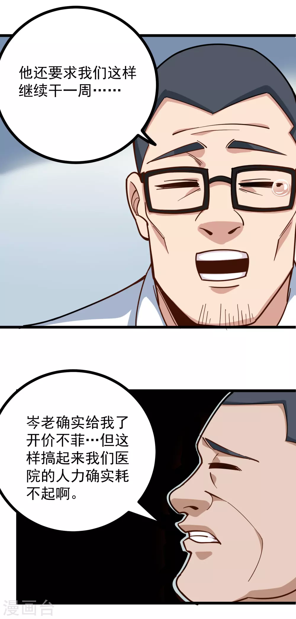 第227话 瘫痪5