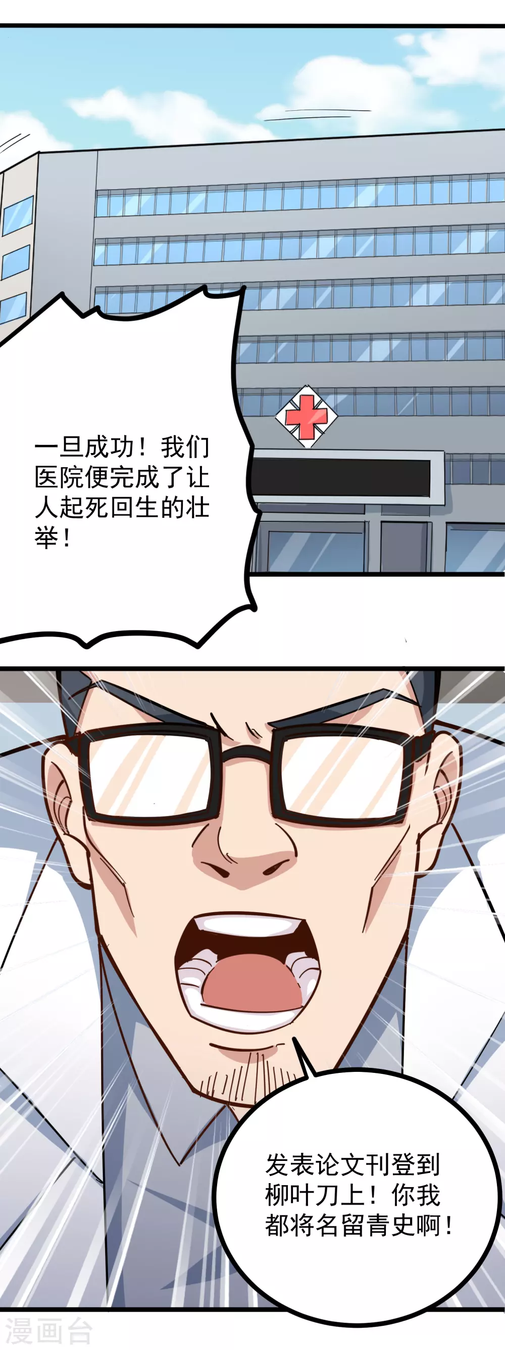 第227话 瘫痪8