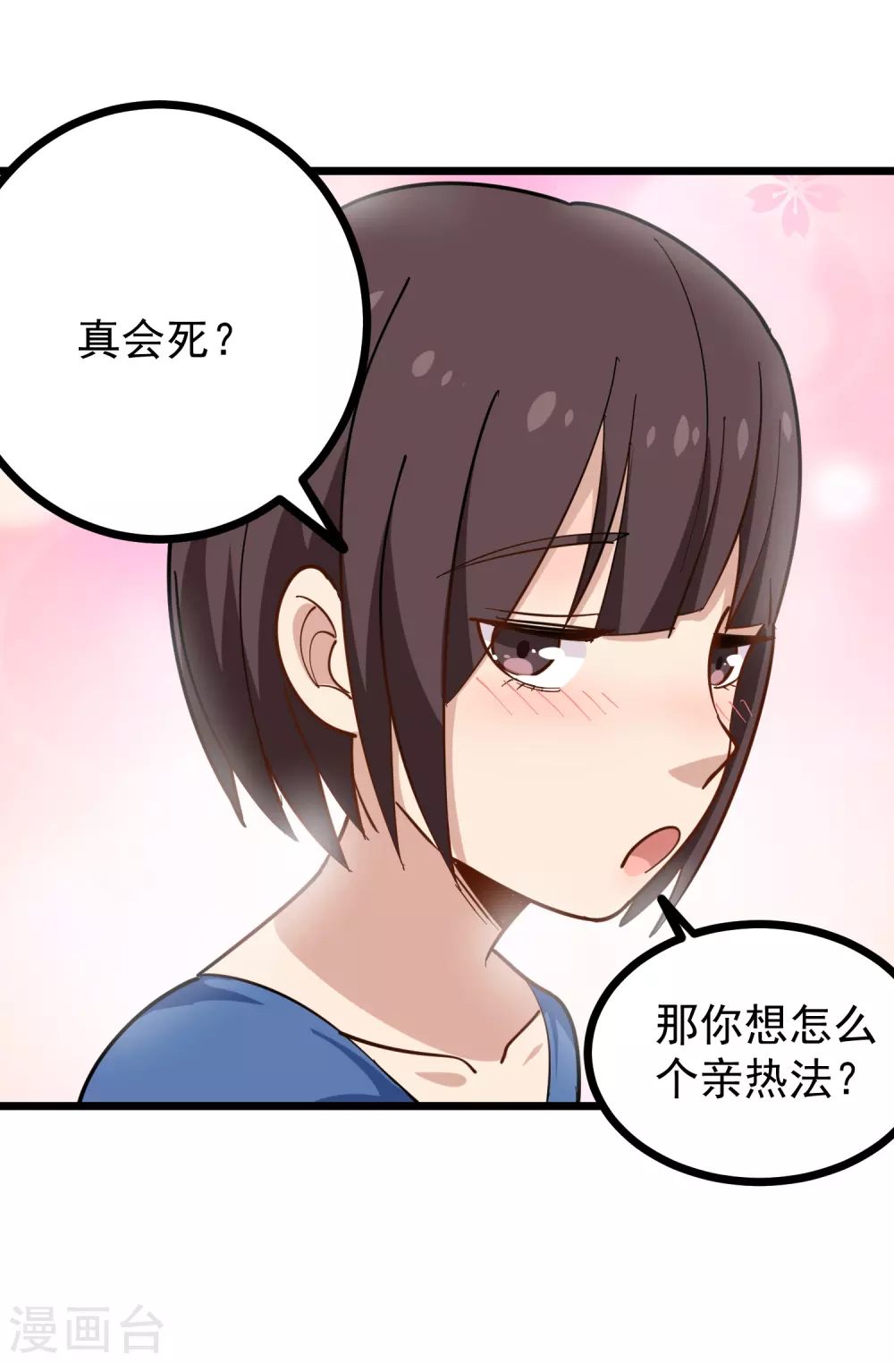 第228话 奇怪的病10