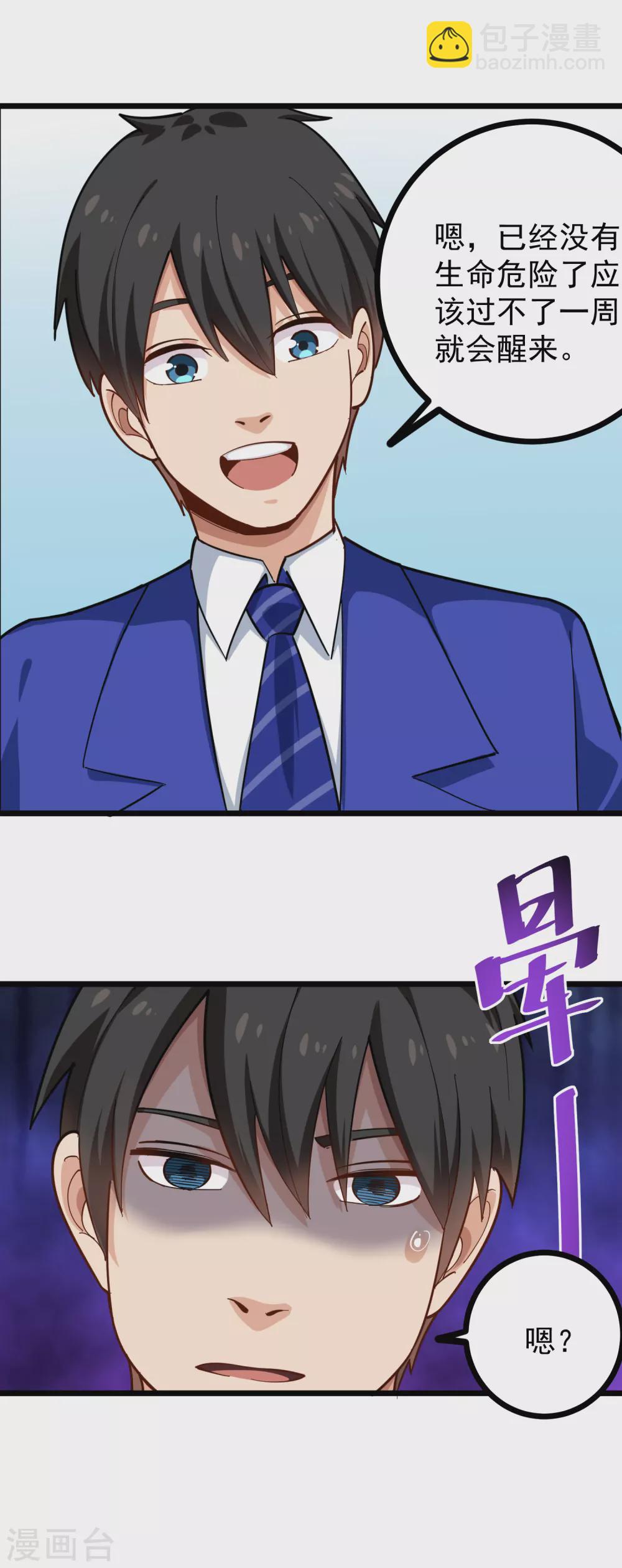第228话 奇怪的病2