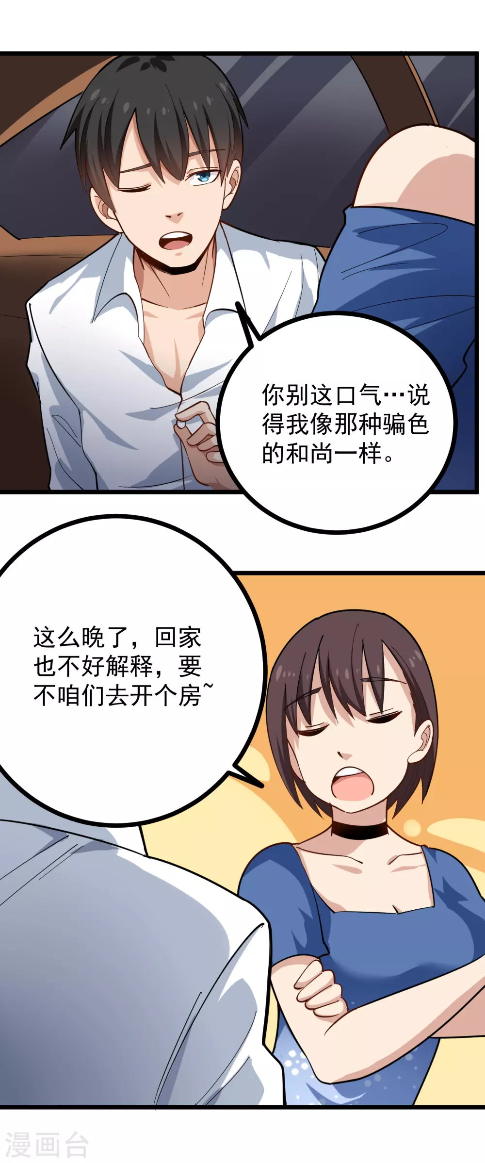 第229话 开房5