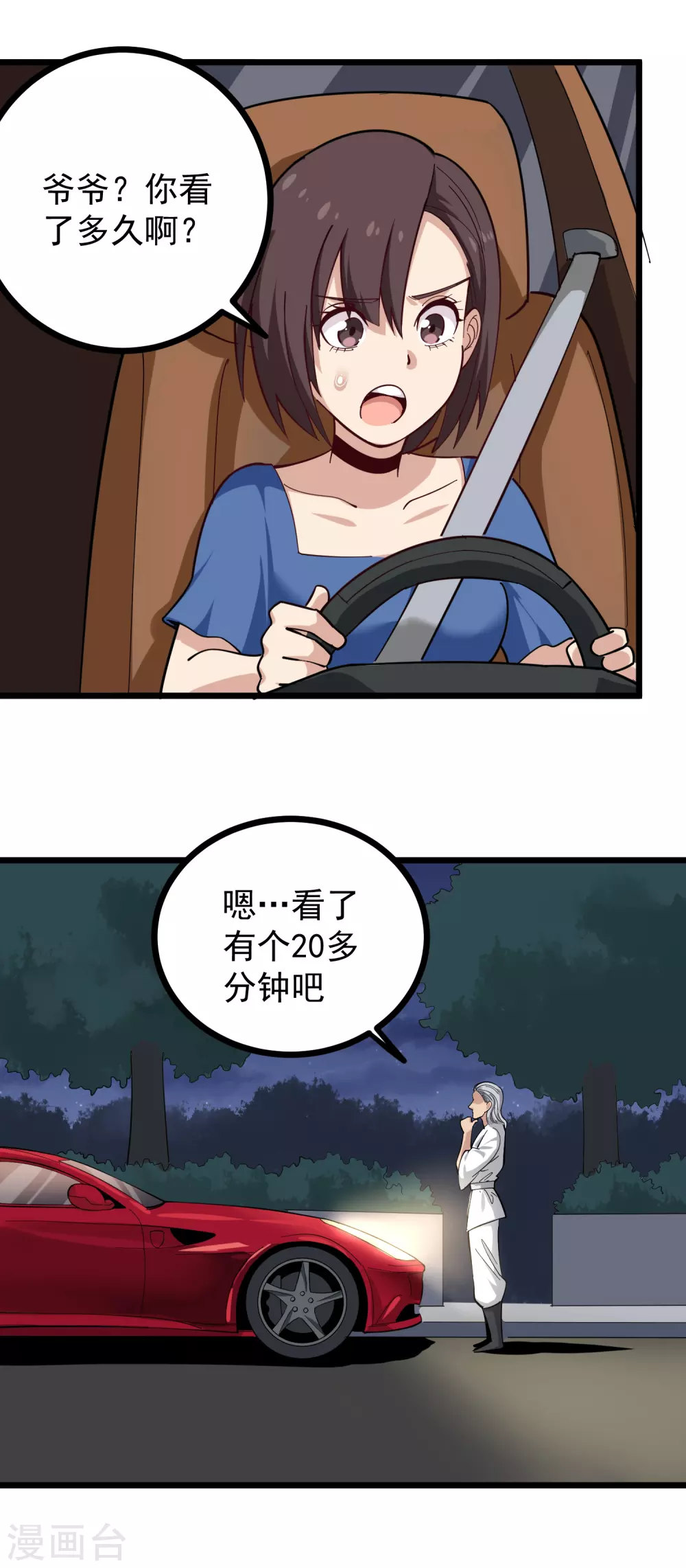 第230话 爷爷1