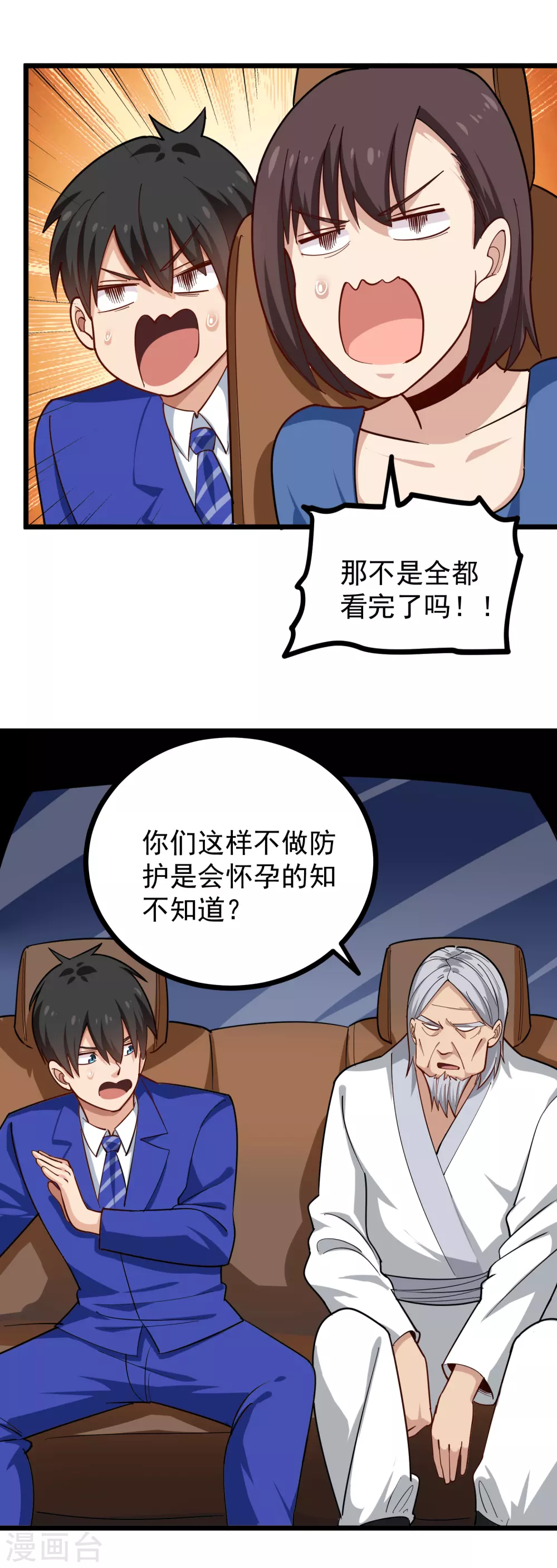 第230话 爷爷2