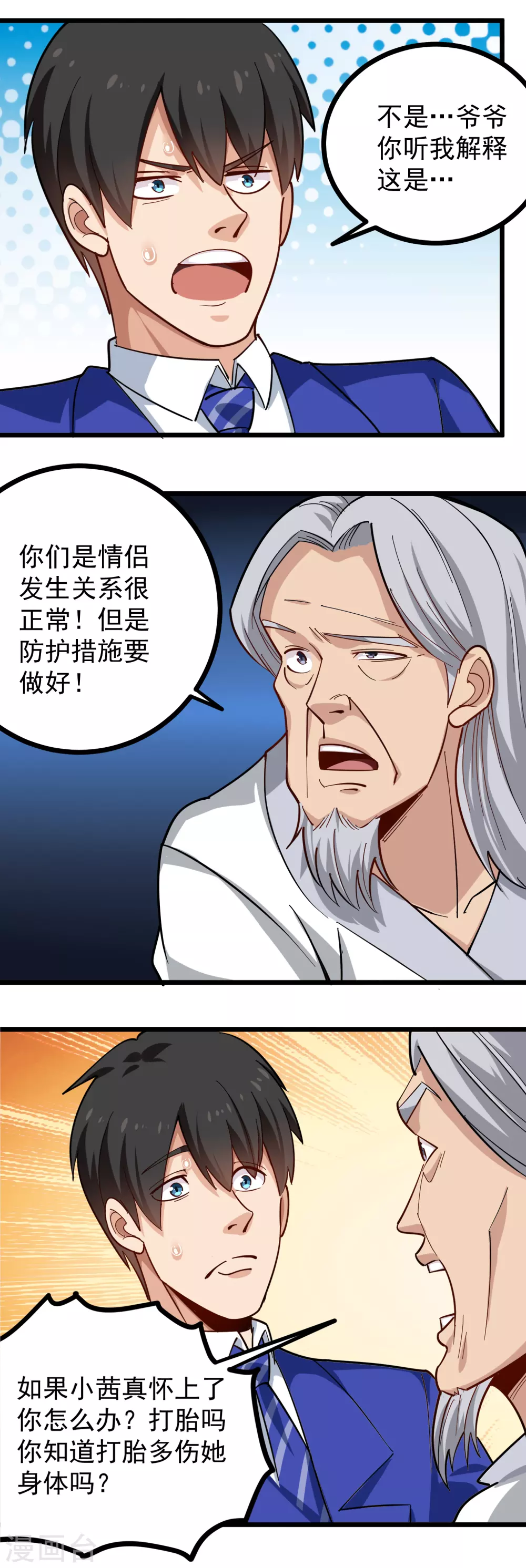 第230话 爷爷3