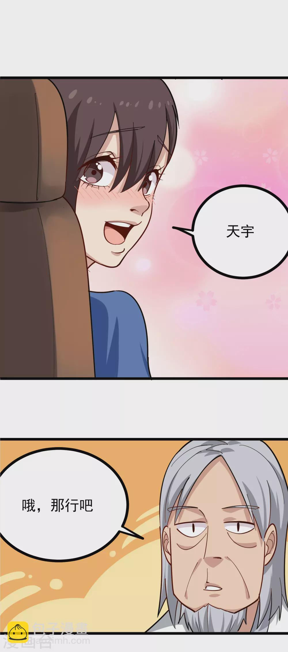 第230话 爷爷6