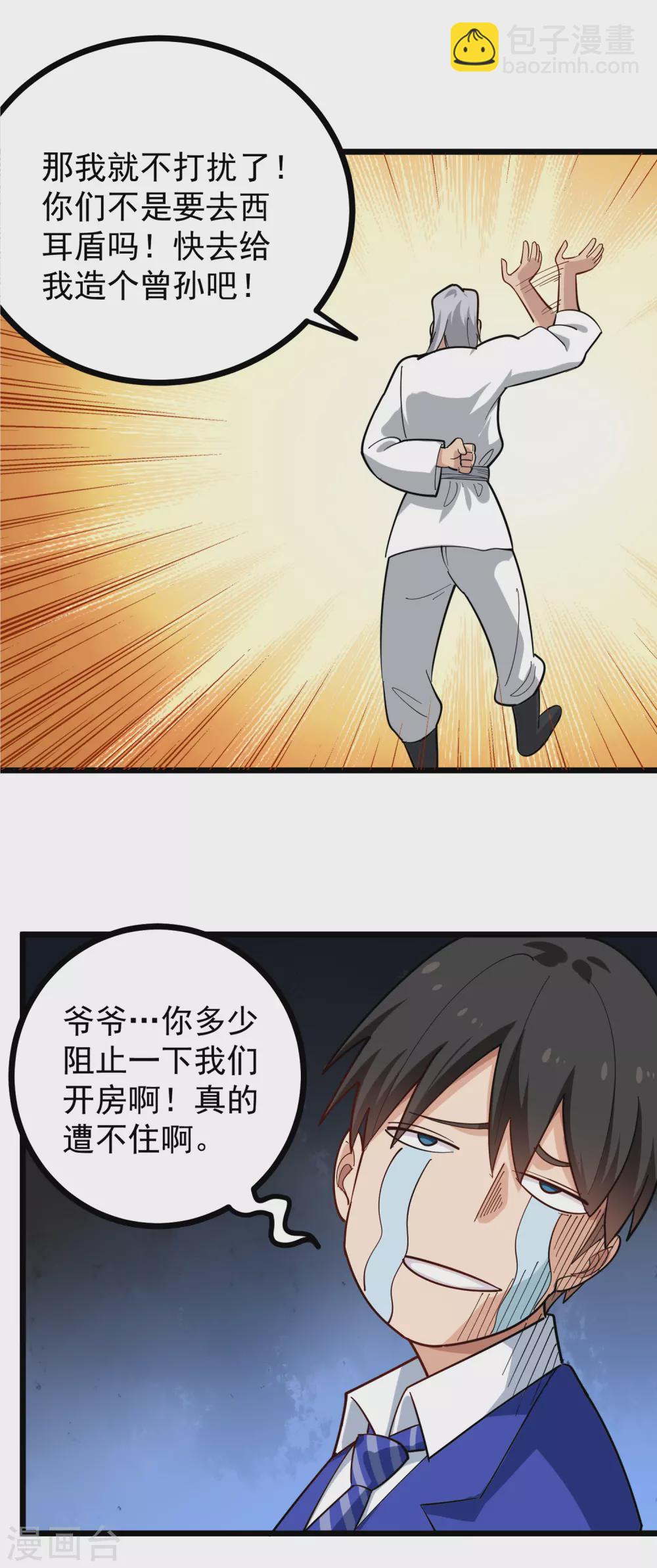 第230话 爷爷7