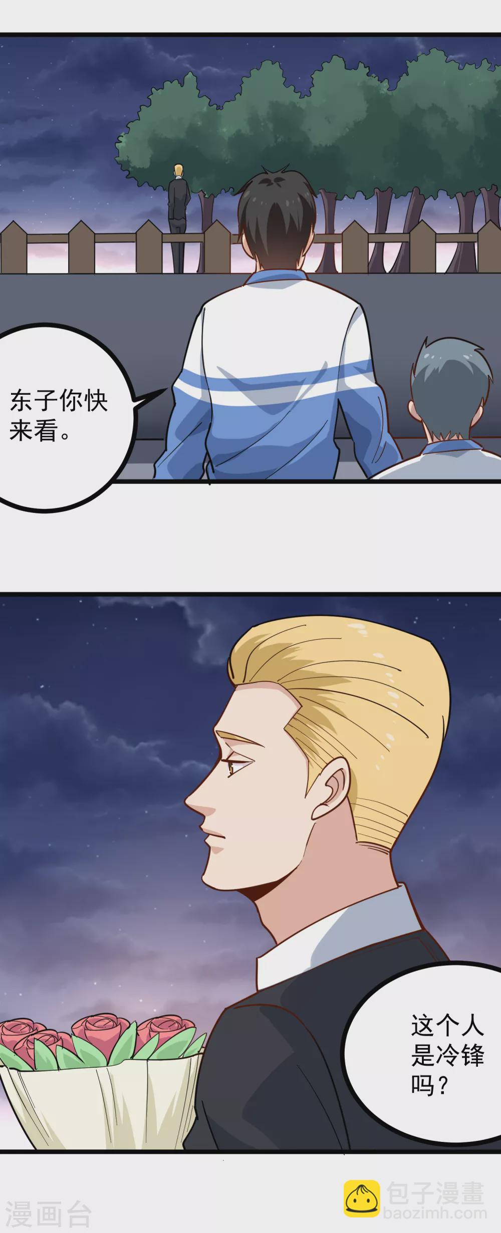 第231话 小舅子10