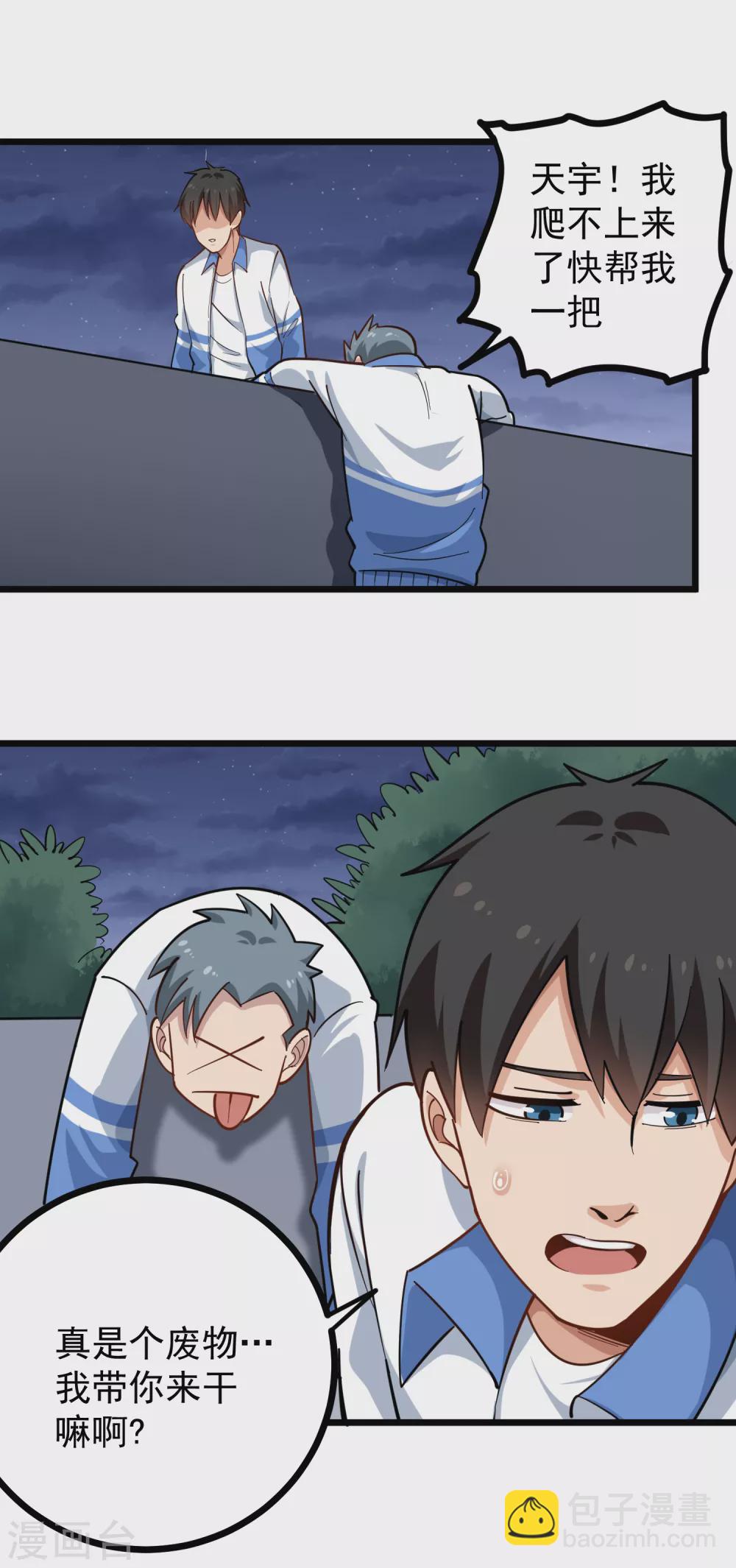 第231话 小舅子15