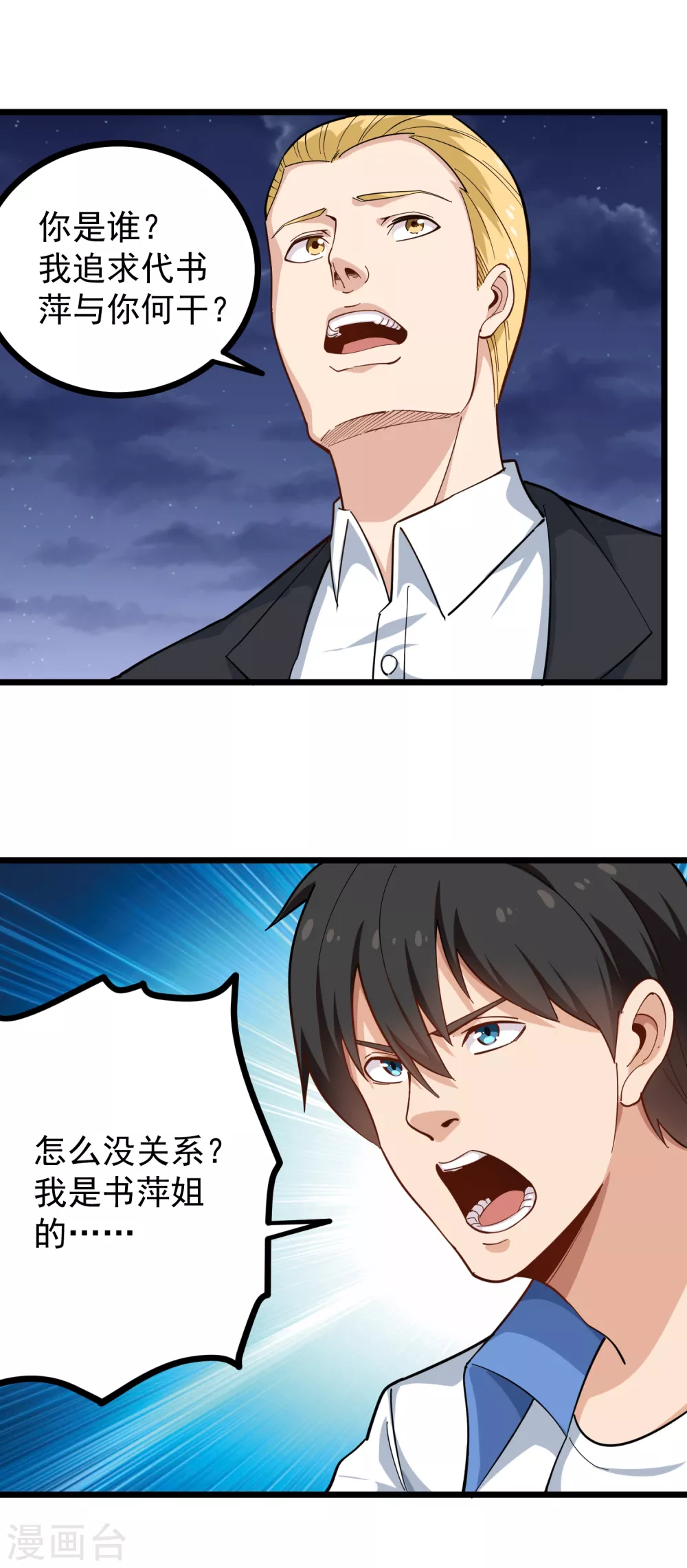 第231话 小舅子17