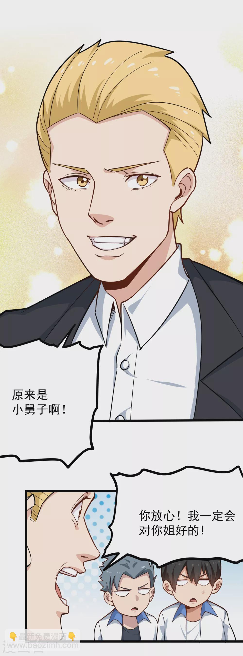 第231话 小舅子19