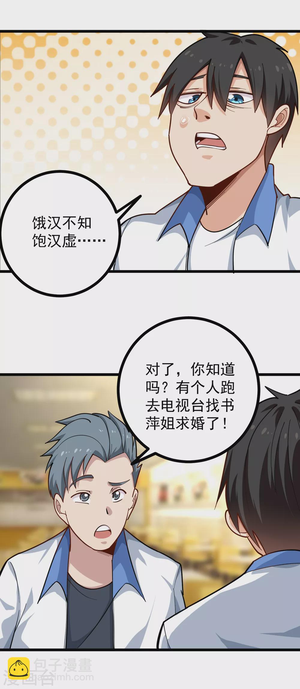 第231话 小舅子2