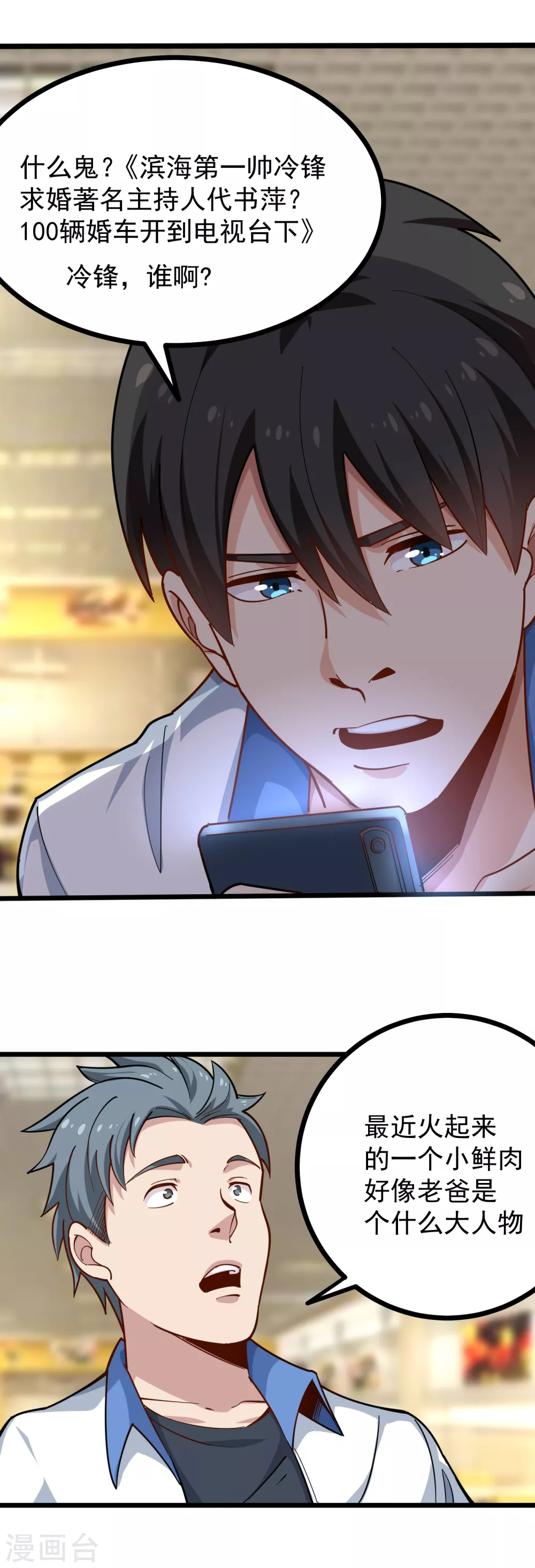 第231话 小舅子4
